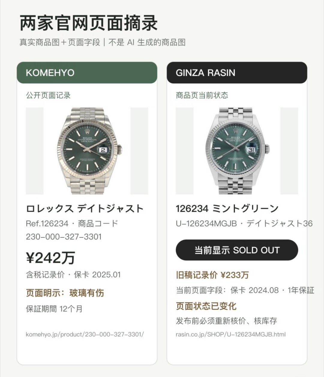 同款劳力士两家日本店差9万日元:退税11月起改「先付后退」,赴日淘表前先学会拆价