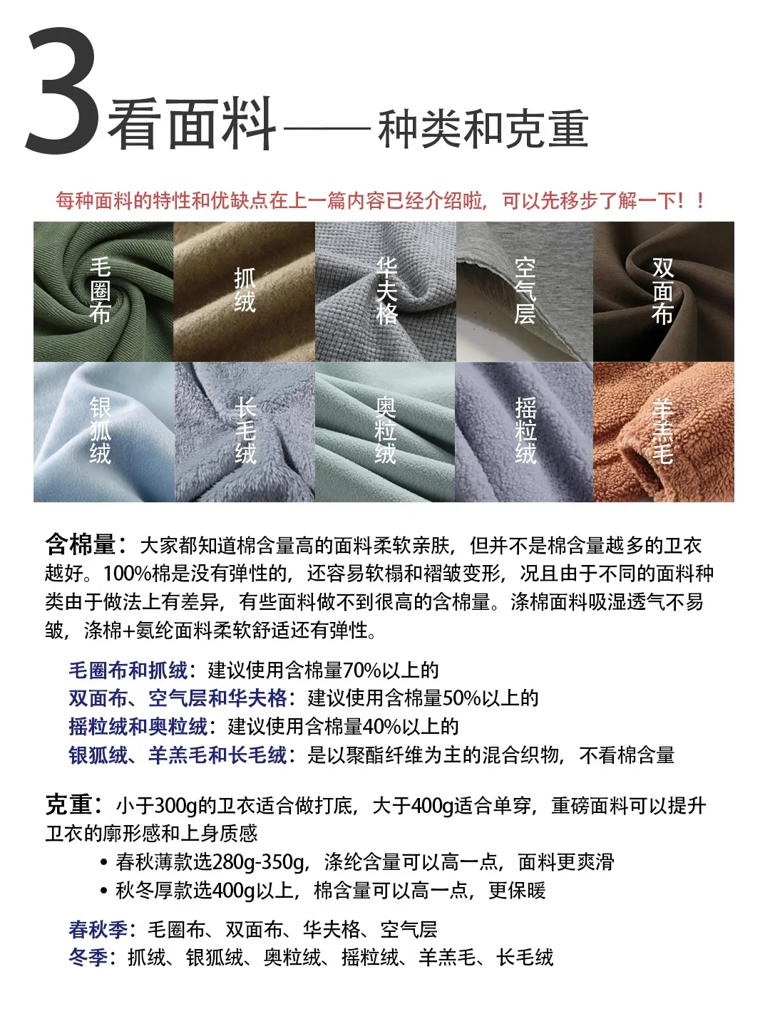 340g被嫌薄、650g被嫌厚：早秋第一件卫衣到底买多少克，先对照这张表再下单