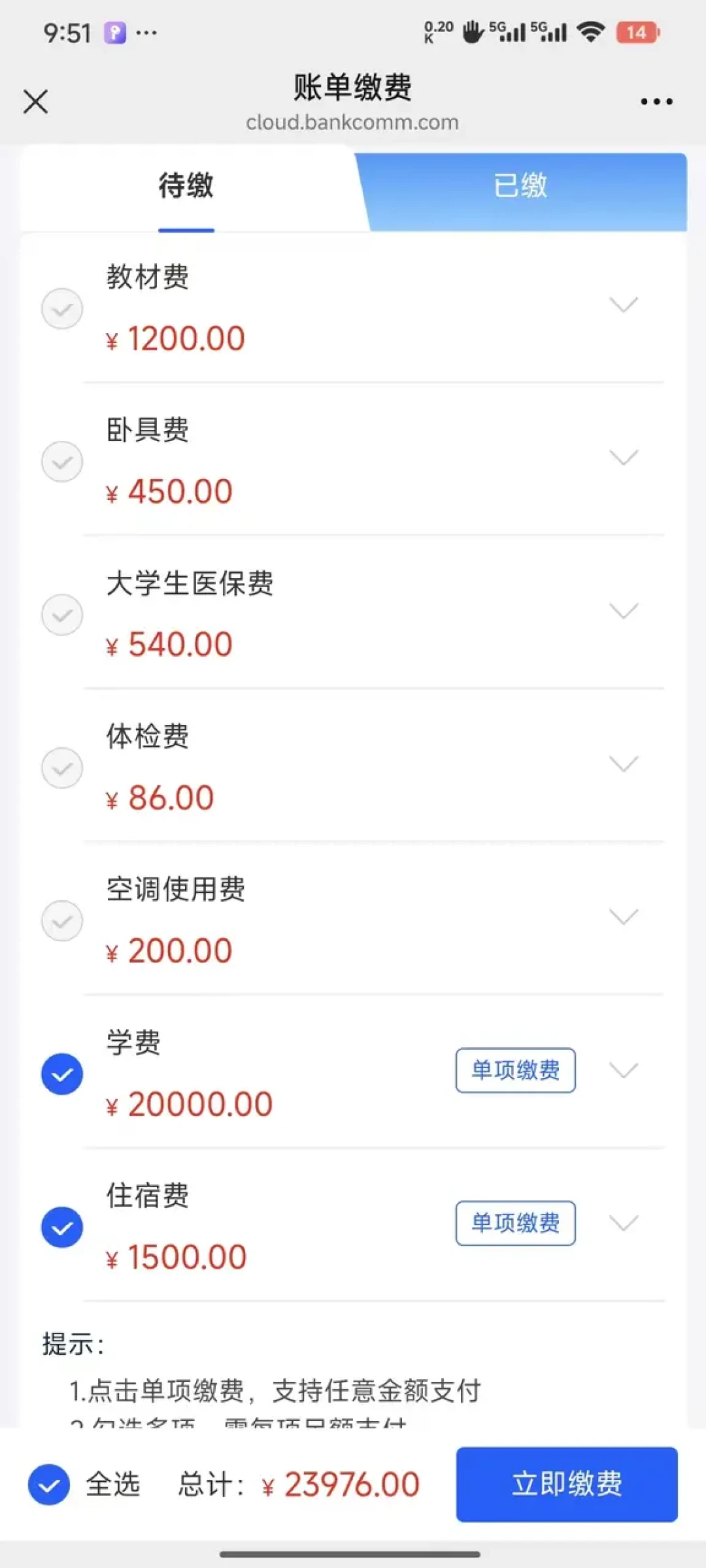 23976元开学缴费单刷屏：八九月是有娃家庭账本的年度压力测试，这笔账该怎么拆