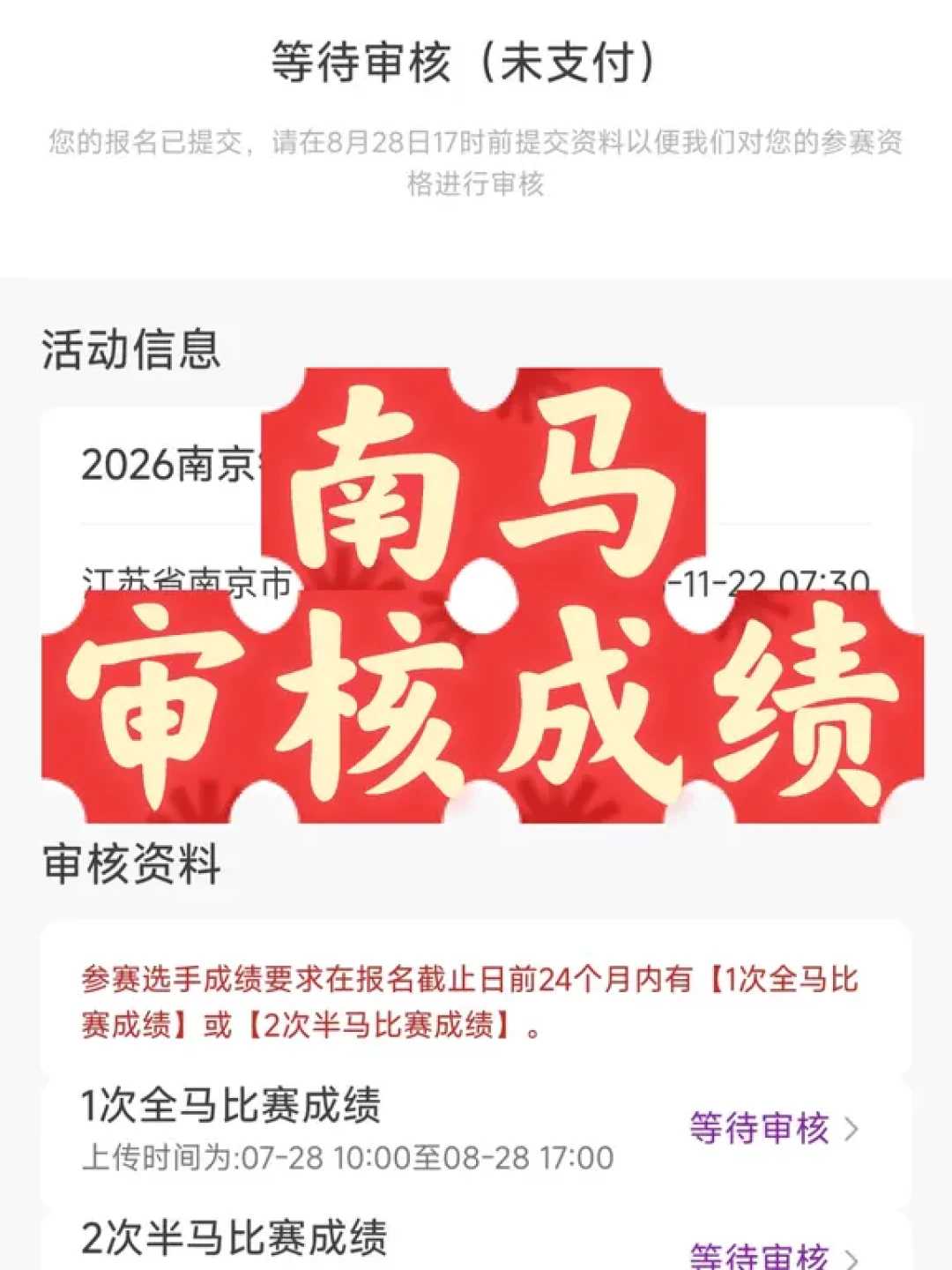 2026年跑一场马拉松，比中签更难的是
