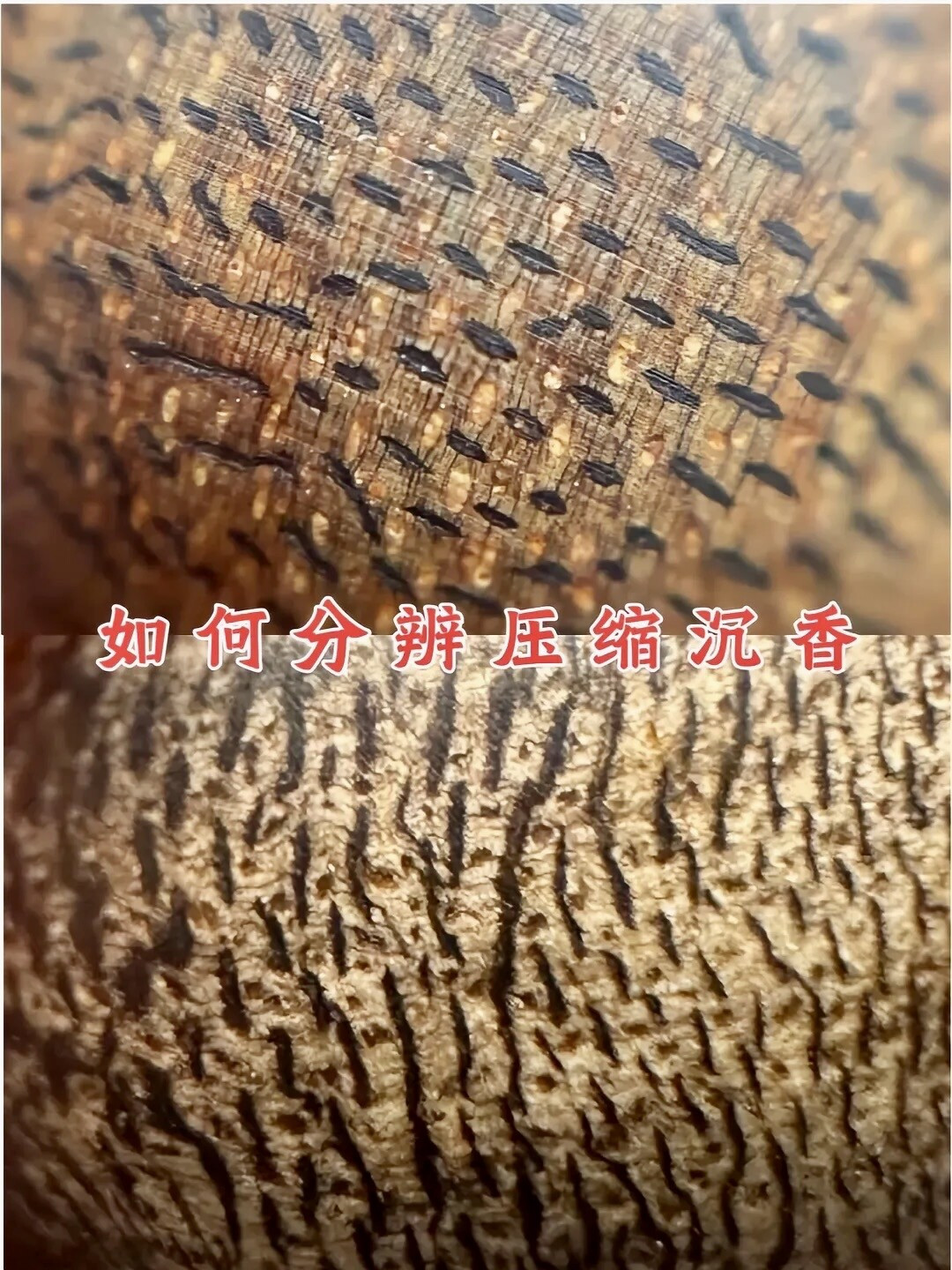 晒串求鉴定,评论区只回两个字:搞懂“科技”“种植”“白木”,你的奇楠自己就能先查一遍