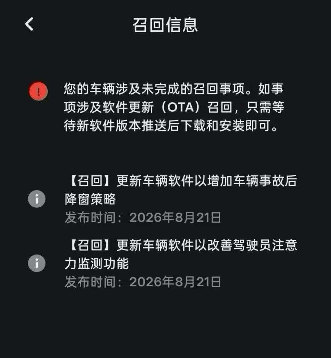 车机弹出特斯拉召回通知先别慌：571万辆次、3个编号，不跑店不花钱，两步处理完