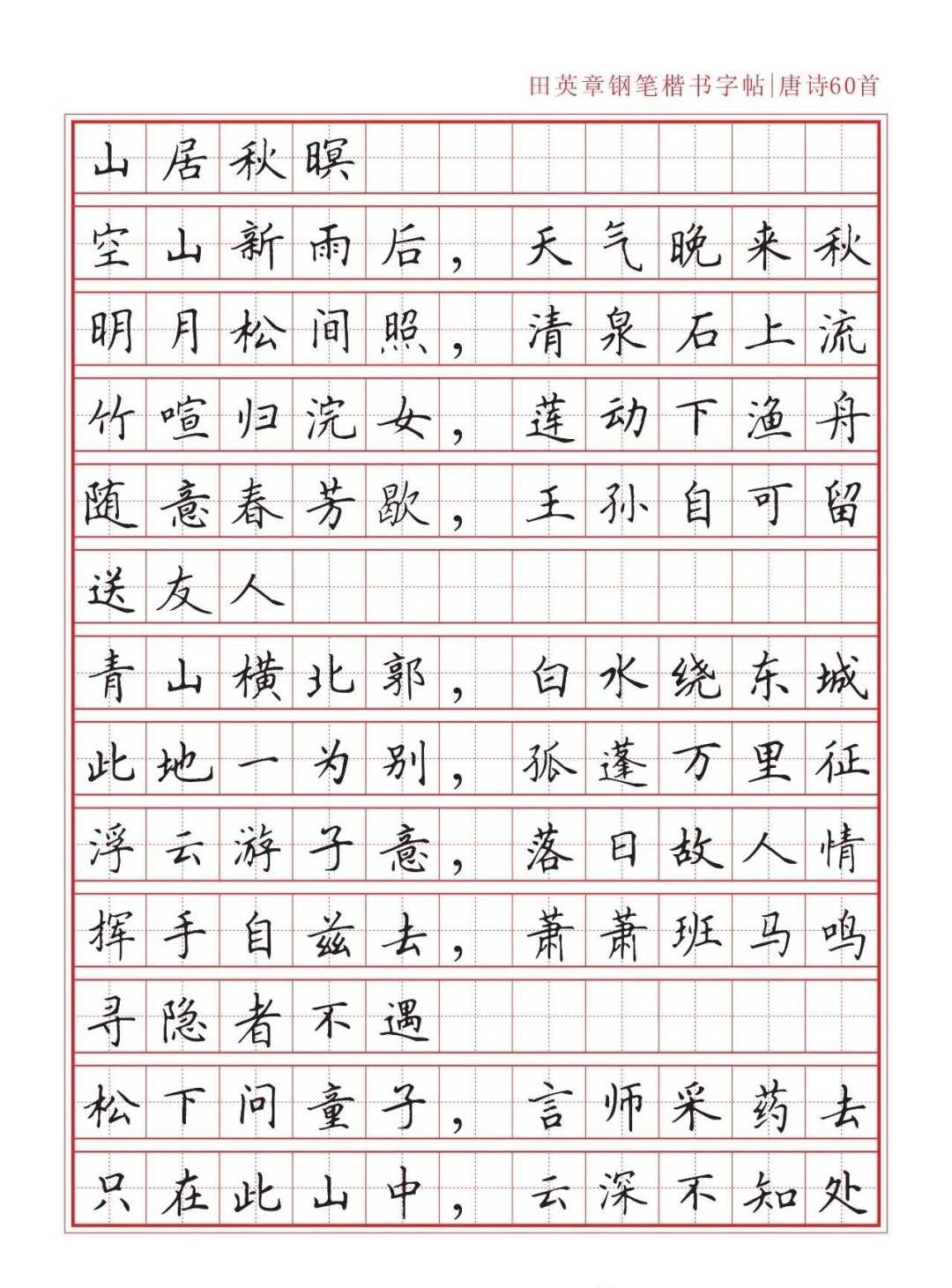 练字字帖选田英章、荆霄鹏还是吴玉生？翻了小红书和知乎几百条讨论，四派口碑一次说清