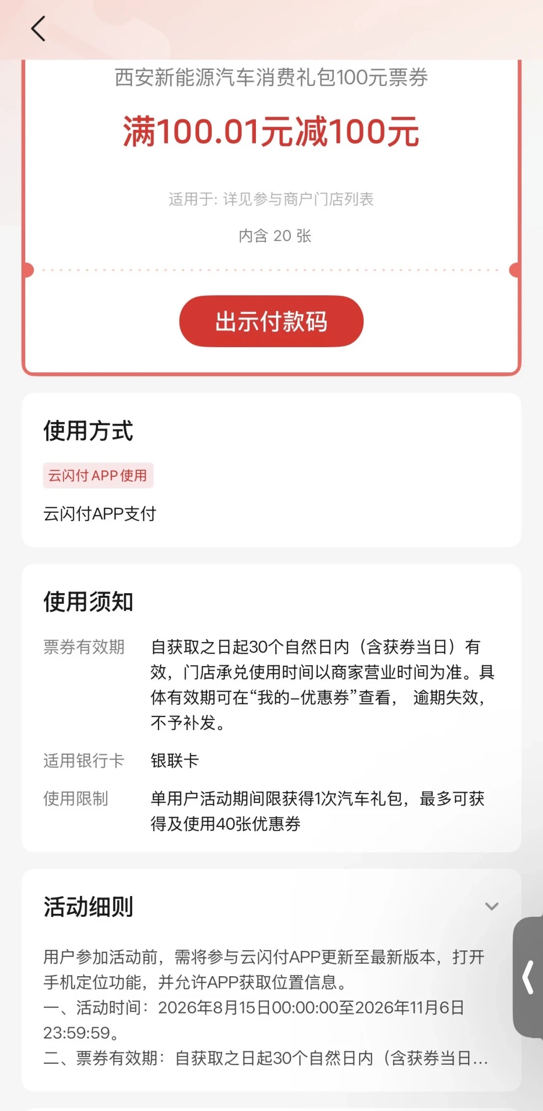 杭州1000-270、河北每人最高11000元:8月底消费券扎堆发,定闹钟前先看这篇