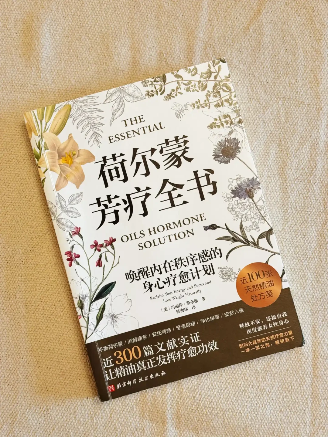 《荷尔蒙芳疗全书》配方复刻热,12.5%滚珠瓶吵翻评论区:入手Oshadhi前,先算浓度和成本两笔账