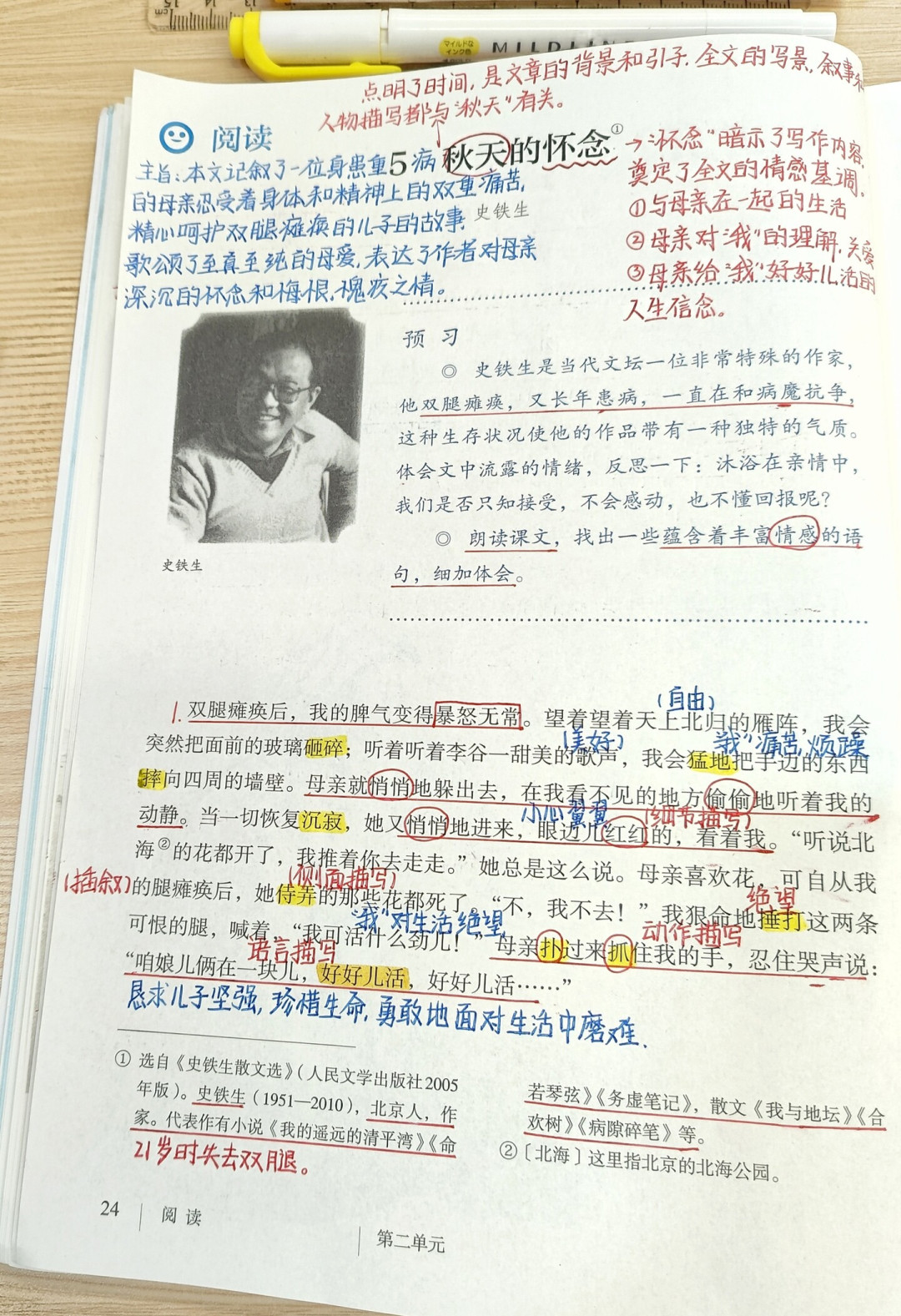 开学倒计时一周,孩子将在课本里遇到史铁生:两篇课文最容易读错的三个点,和辅导书怎么选