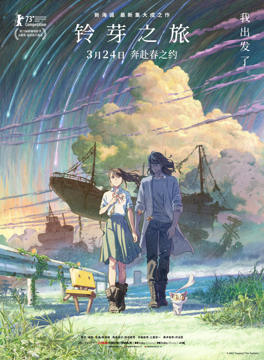 《你的名字。》十岁了:北美4K重映挤进票房前11,国内重映还等得到吗?