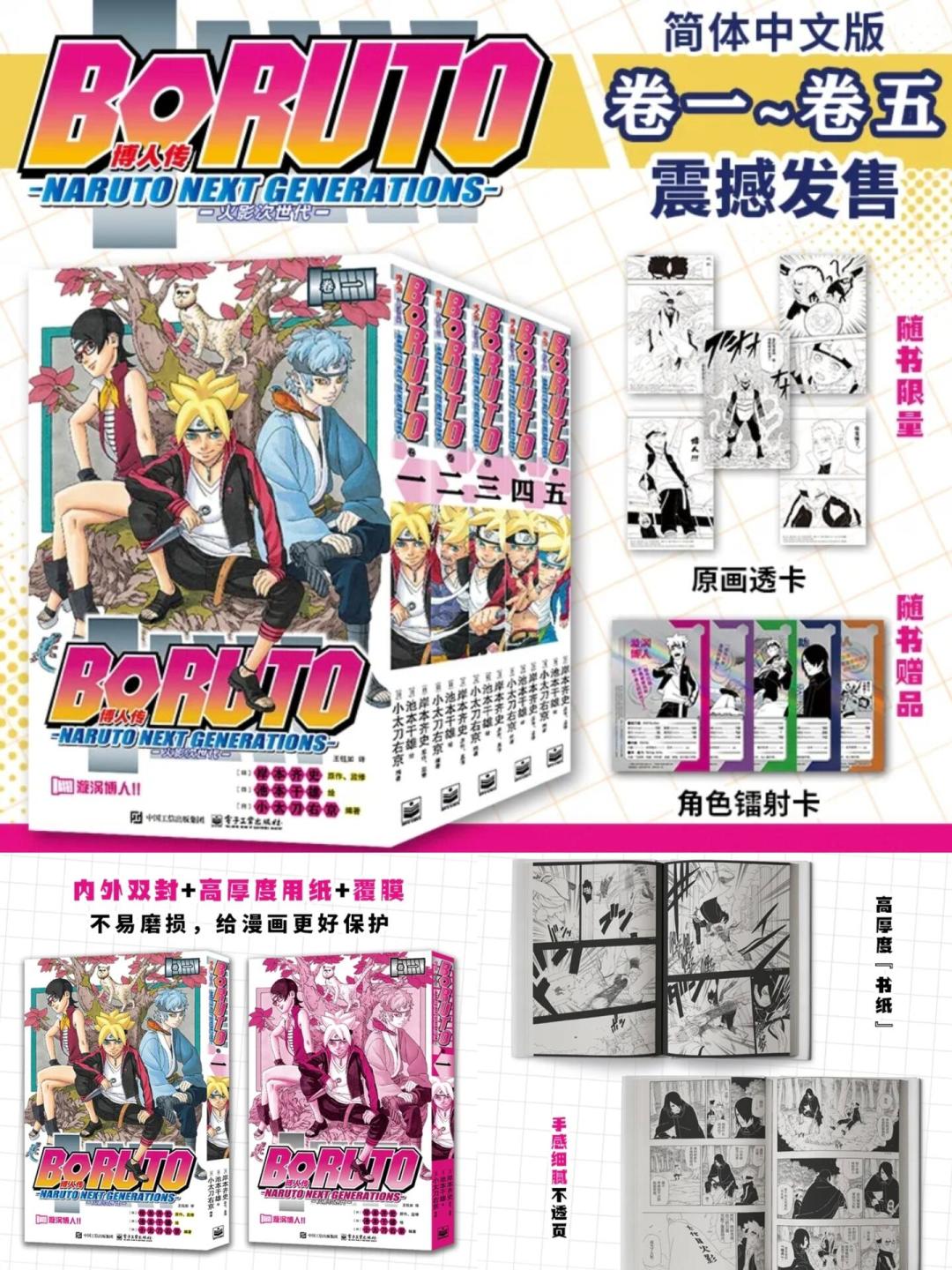 博人传官方简中版来了：第一部绝版、第二部休刊，十周年这年到底该买哪个版本？