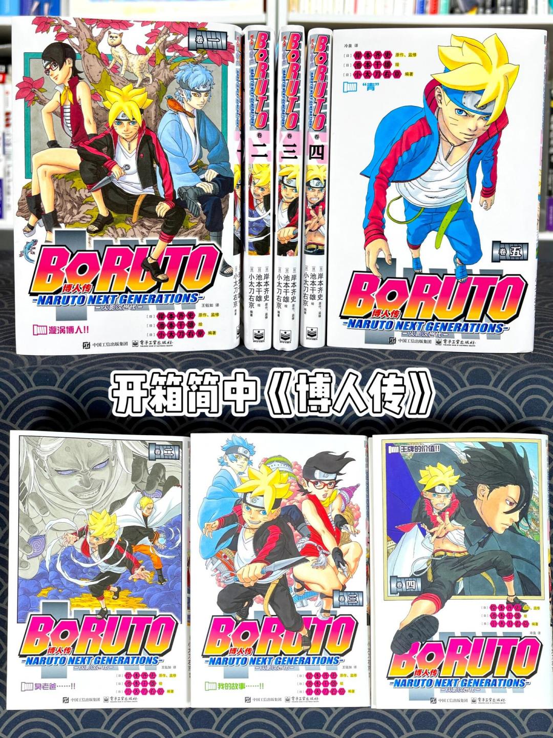 博人传官方简中版来了：第一部绝版、第二部休刊，十周年这年到底该买哪个版本？