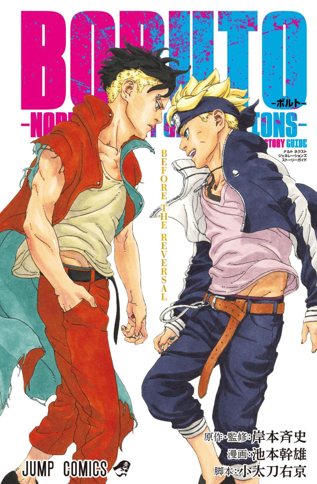 博人传官方简中版来了：第一部绝版、第二部休刊，十周年这年到底该买哪个版本？