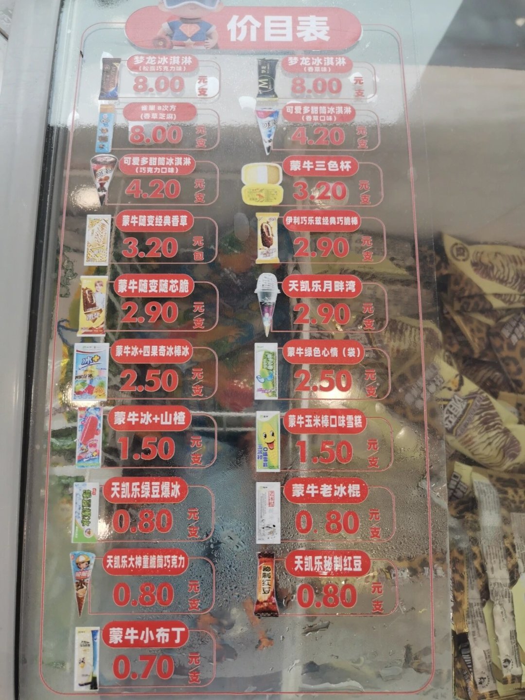 同一根梦龙,高铁站卖15元,零食店不到7元:这支雪糕的价格真的分