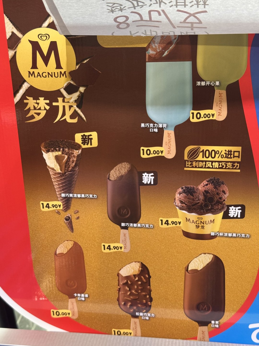 同一根梦龙,高铁站卖15元,零食店不到7元:这支雪糕的价格真的分