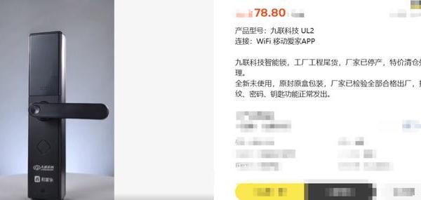 咸鱼大量流出78块全新移动定制智能门锁，支持指纹、密码、IC卡...