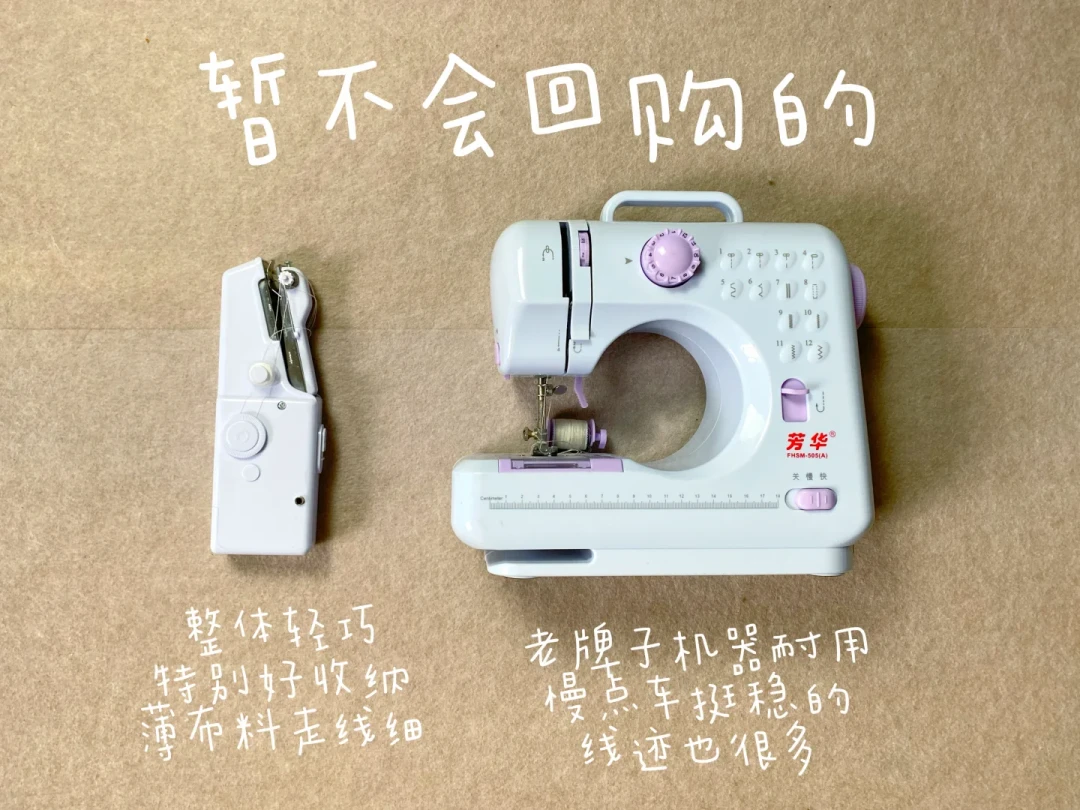 一半人喊“千万别买”,一半人已晒出成品:第一台缝纫机,几十块的玩具机到底能不能买
