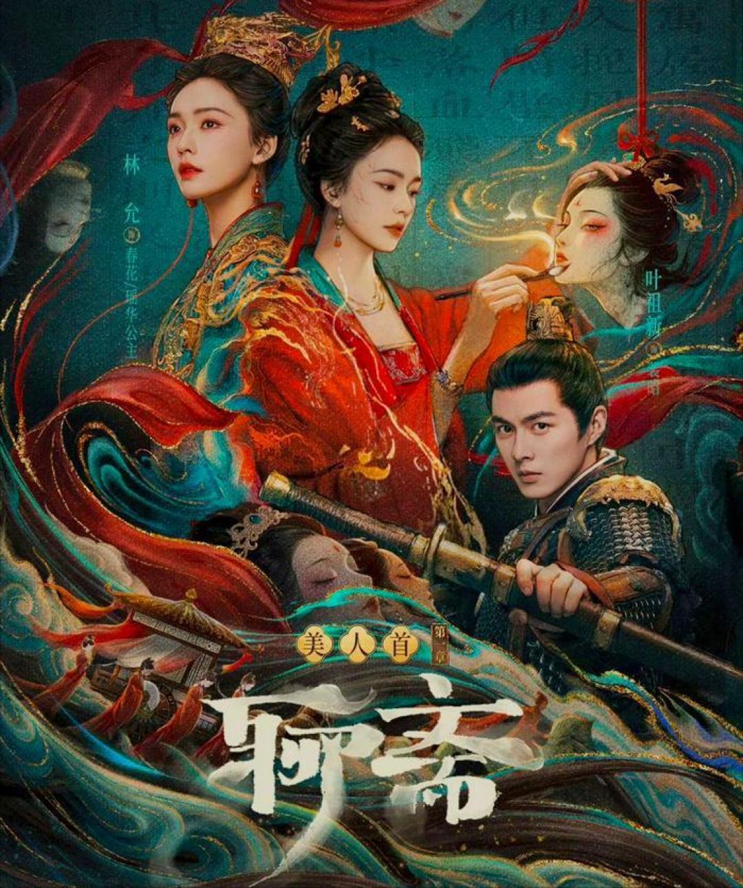新剧《聊斋》8月27日中元节定档开播,预约破300万:原著近500篇,先读这6篇就够