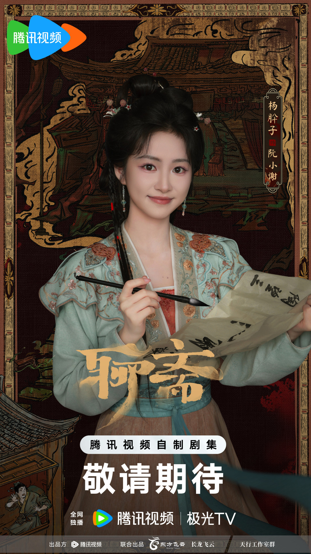 新剧《聊斋》8月27日中元节定档开播,预约破300万:原著近500篇,先读这6篇就够