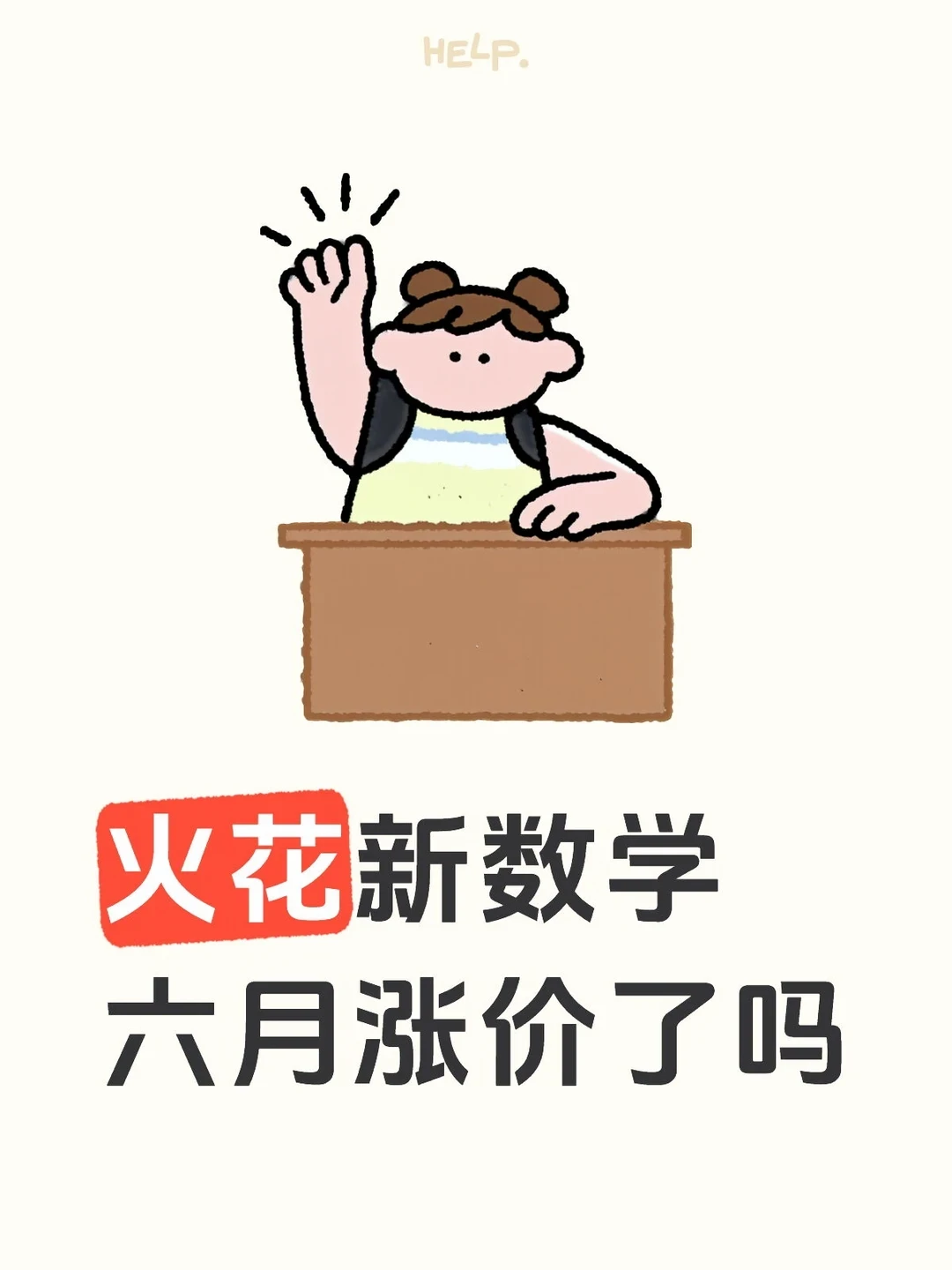 「火花思维」改名「火花新思维」了?开课前一周,把课程变化、价格和坑一次说清