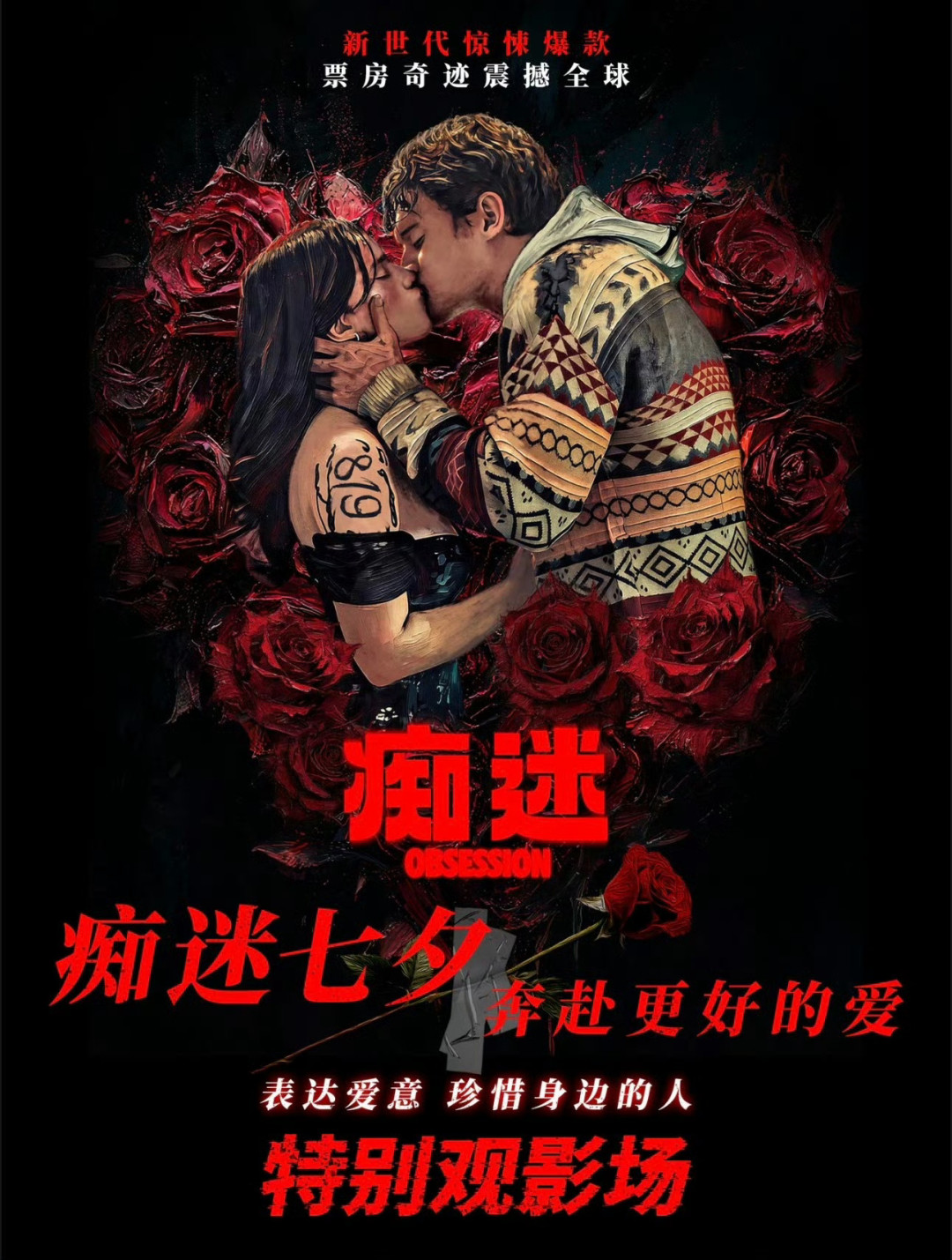 成本75万美元,全球票房破5亿:《痴迷》已上线流媒体,这张电影票还值得买吗?