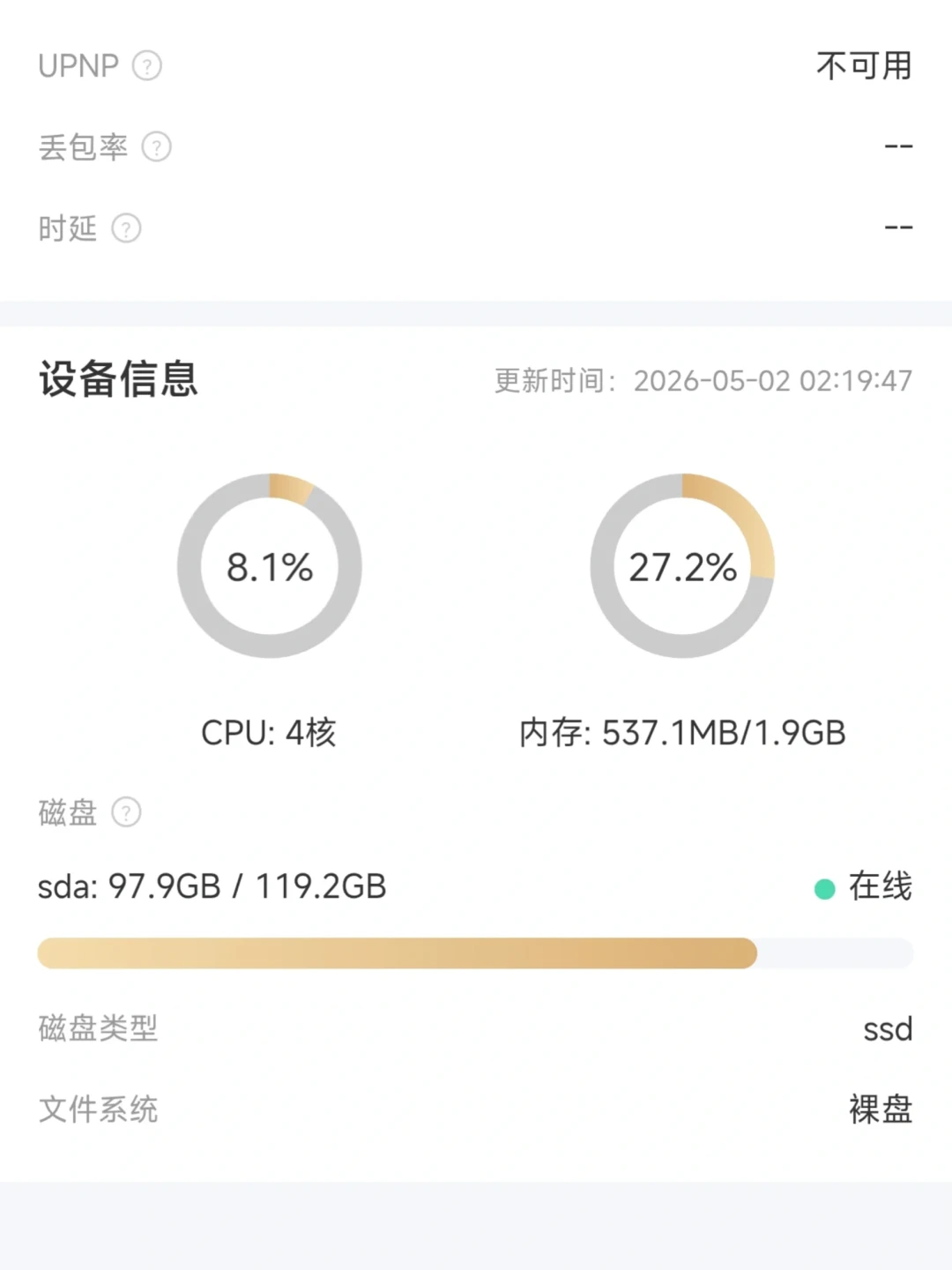 识别准确率96%、高价业务关停：2026年8月，家里的网心云还值得跑吗？