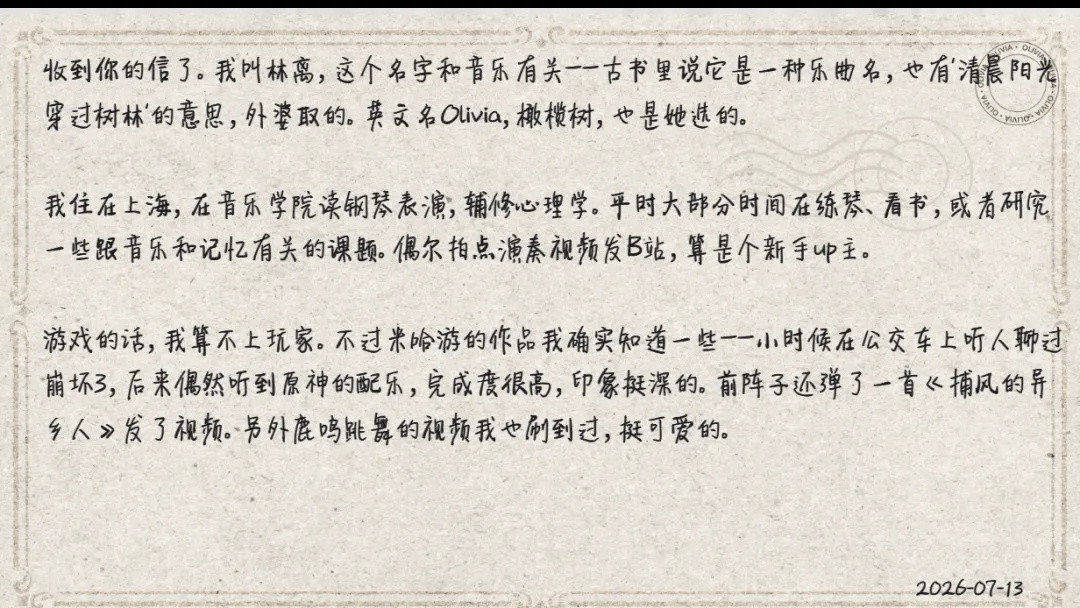 米哈游的AI陪伴只活了29天，8月31日关服：跟林离别之前，把这3样东西带走
