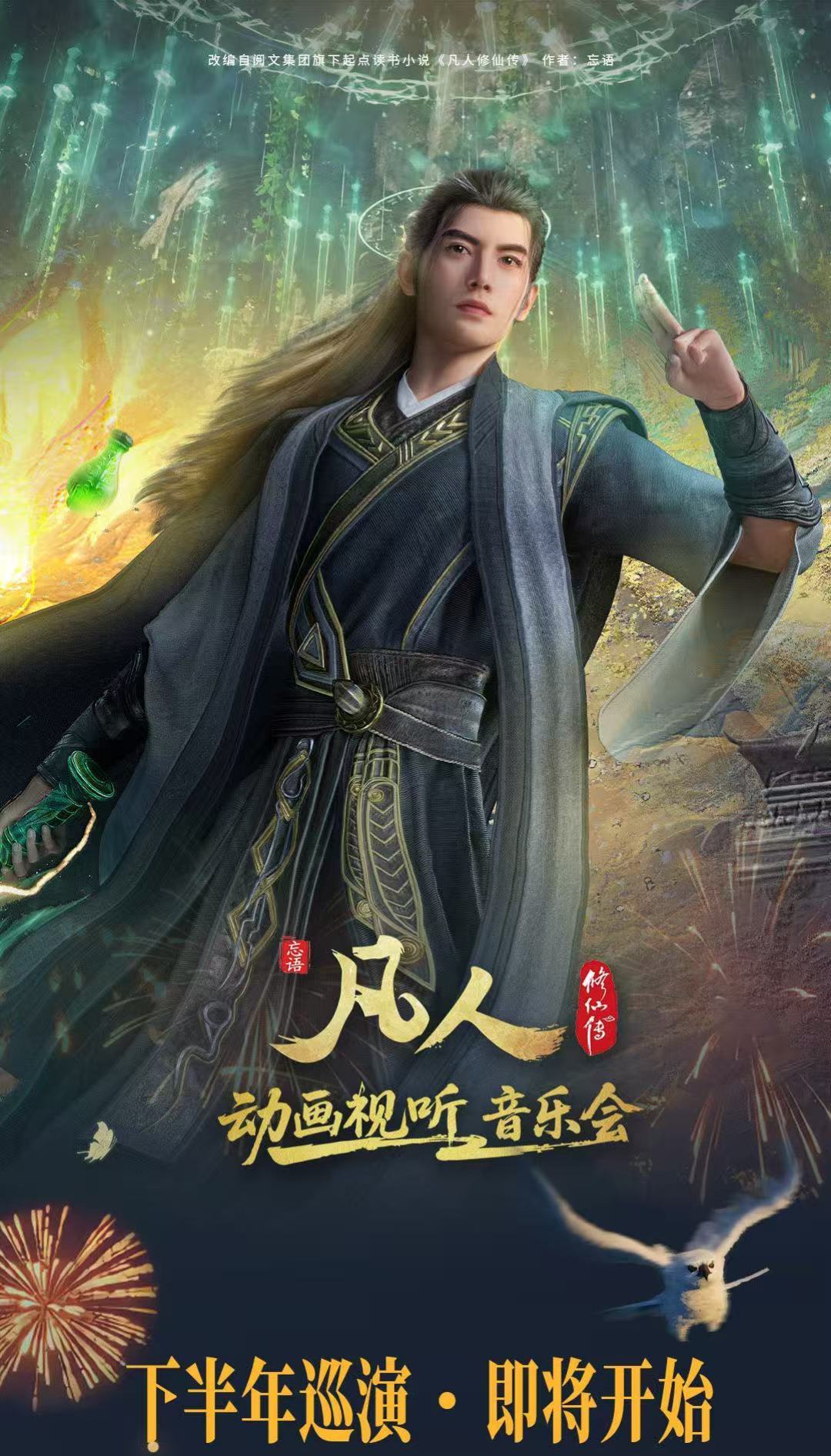 《凡人修仙传》线上热度腰斩,首届嘉年华门票却难抢:中秋去南京值不值、票怎么买?