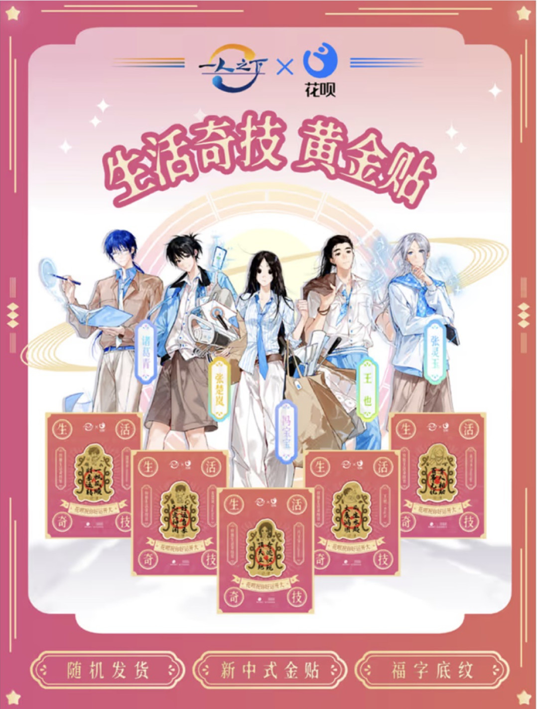 《一人之下》×花呗联名今日上线:黄金贴已被蹲收、皮肤限时,联名季首个“免费福利”想清楚再冲