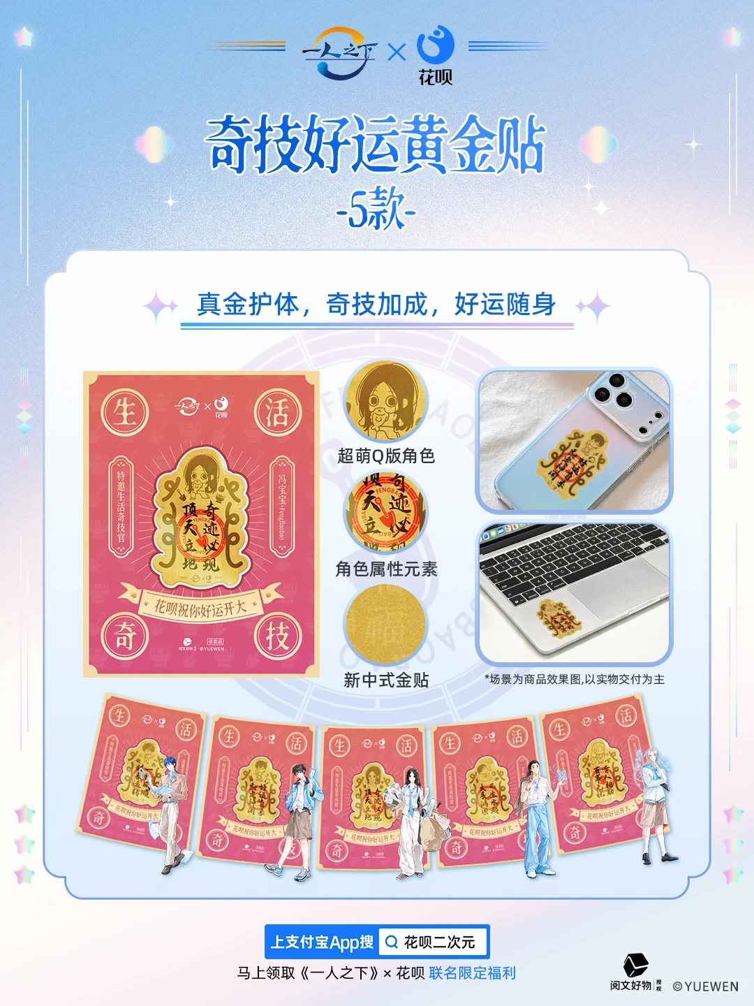 《一人之下》×花呗联名今日上线:黄金贴已被蹲收、皮肤限时,联名季首个“免费福利”想清楚再冲