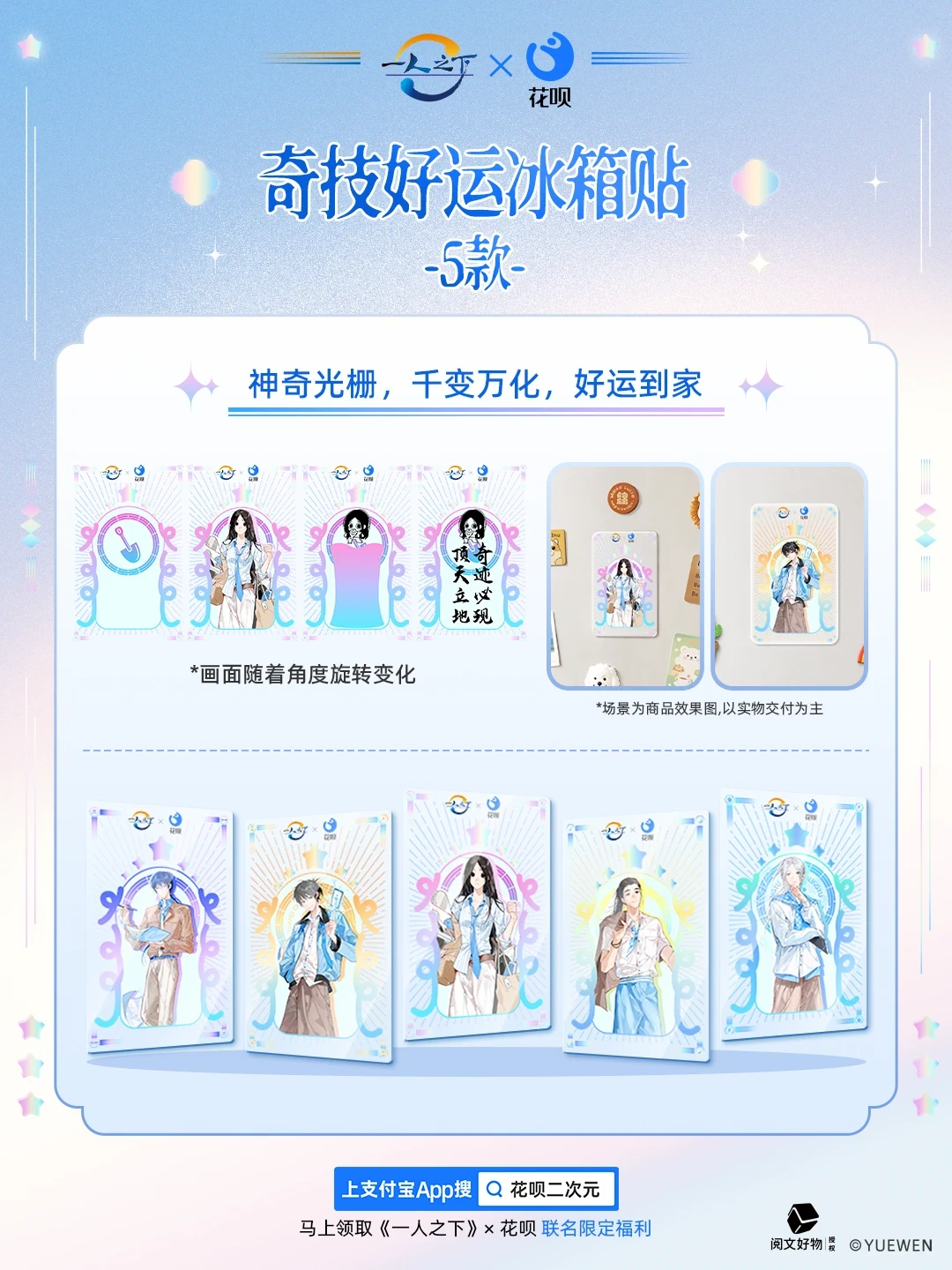 《一人之下》×花呗联名今日上线:黄金贴已被蹲收、皮肤限时,联名季首个“免费福利”想清楚再冲