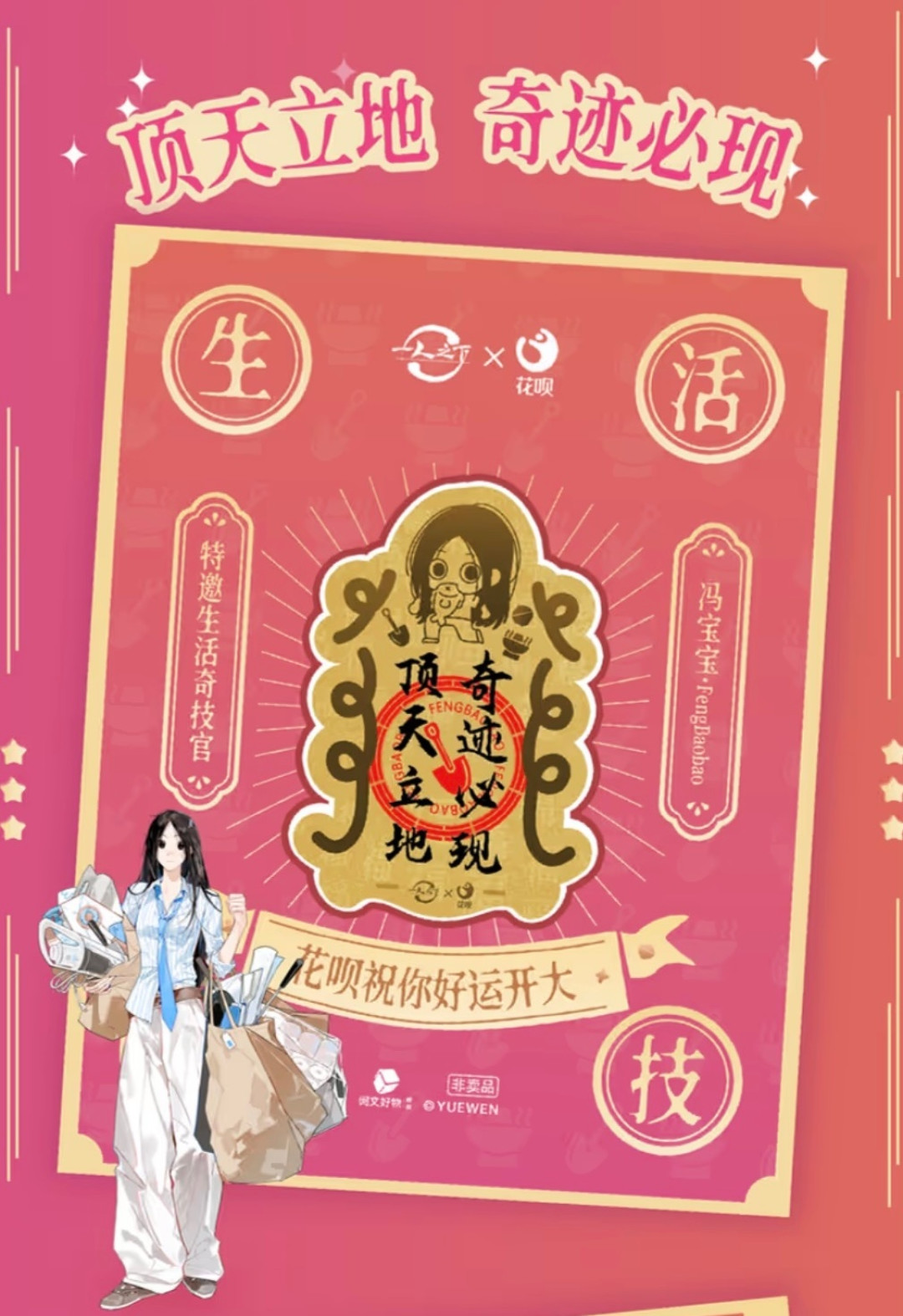 《一人之下》×花呗联名今日上线:黄金贴已被蹲收、皮肤限时,联名季首个“免费福利”想清楚再冲