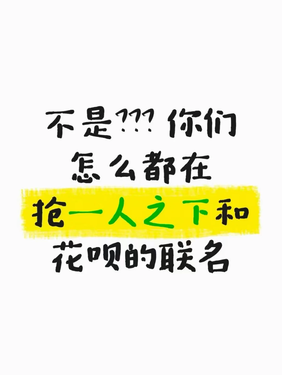 《一人之下》×花呗联名今日上线:黄金贴已被蹲收、皮肤限时,联名季首个“免费福利”想清楚再冲