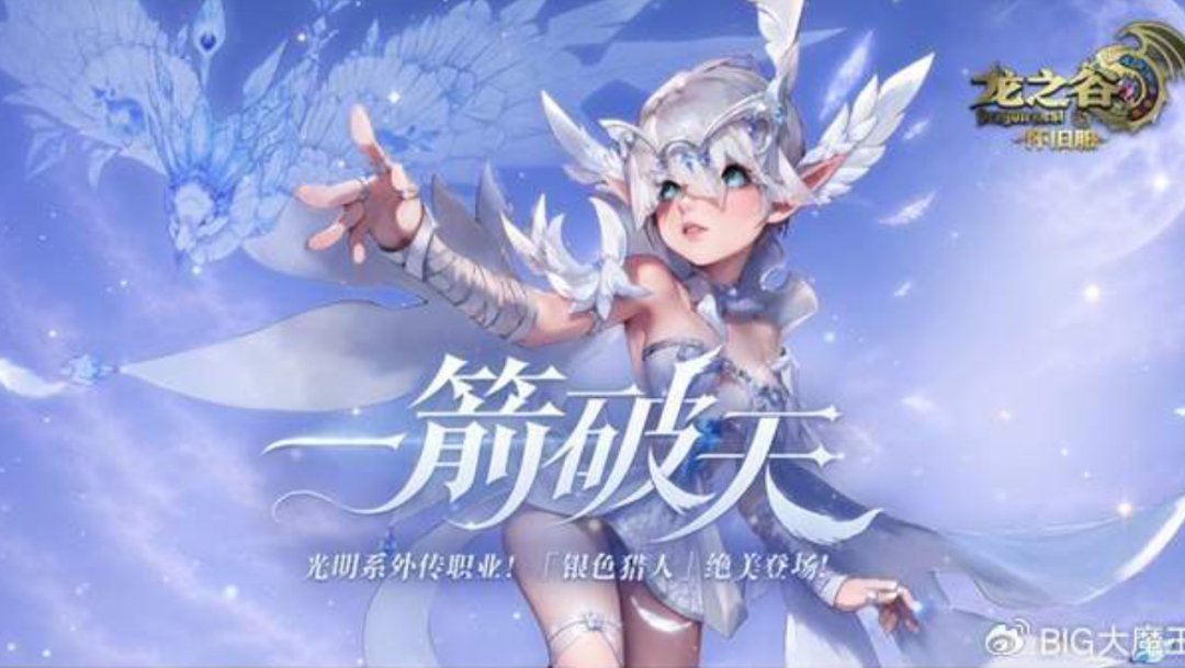 龙之谷怀旧服两周年，承诺