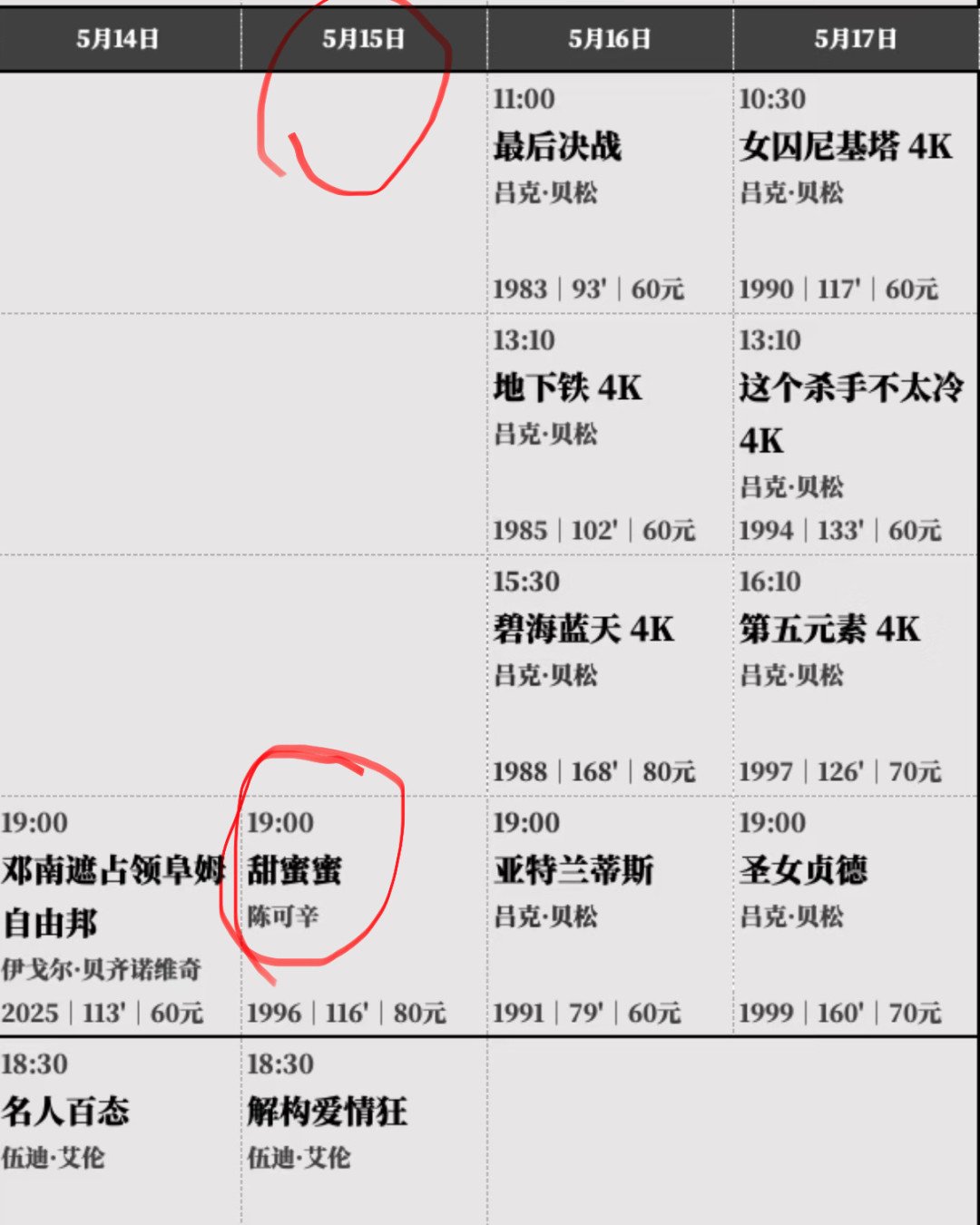 《甜蜜蜜》上映30周年,从北影节一路放映到香港:想在大银幕看张曼玉,现在冲还是等11月?