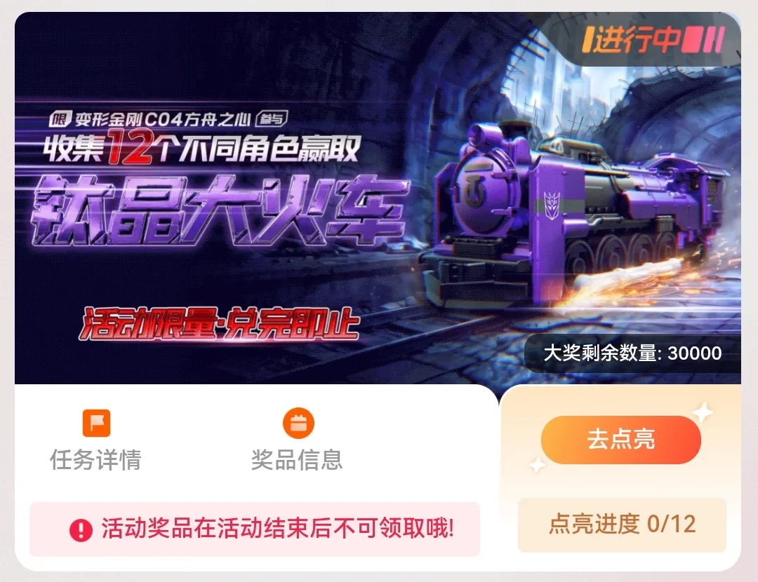 大火车成了