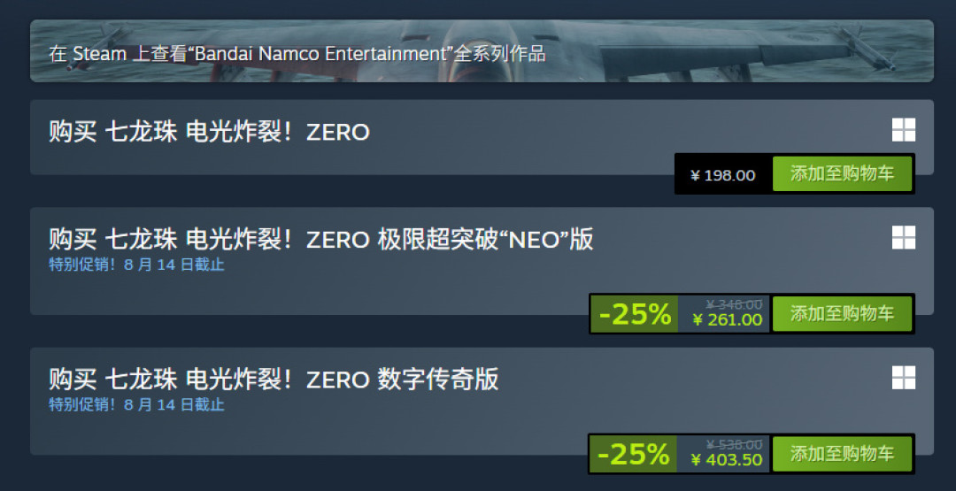 《龙珠 电光炸裂!ZERO》最大DLC「NEO」上线满月:208元33个情怀角色,到底值不值?