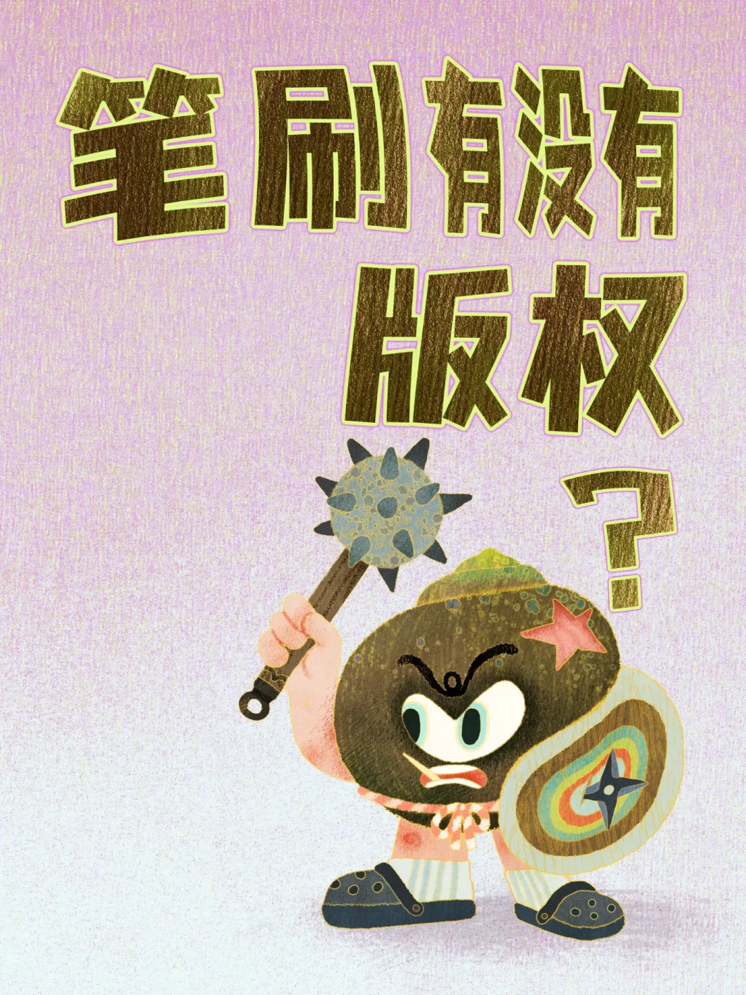 你买的 Procreate 笔刷,可能不让你用来接稿:圈层授权黑话、盗版店特征一次翻完