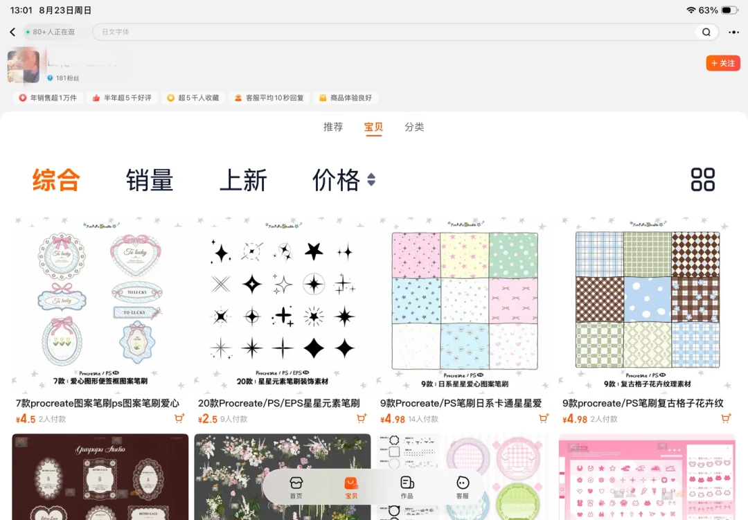 你买的 Procreate 笔刷,可能不让你用来接稿:圈层授权黑话、盗版店特征一次翻完