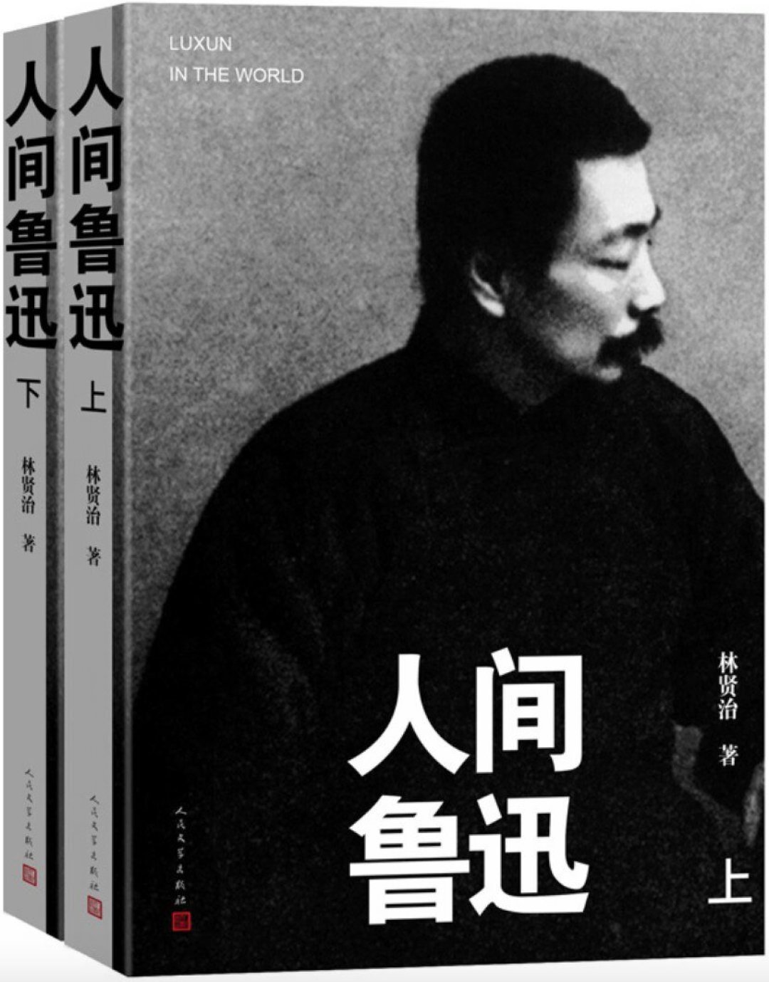 鲁迅文学周明天启幕:逝世90周年,想买一本他的传记,先看清这几版的区别