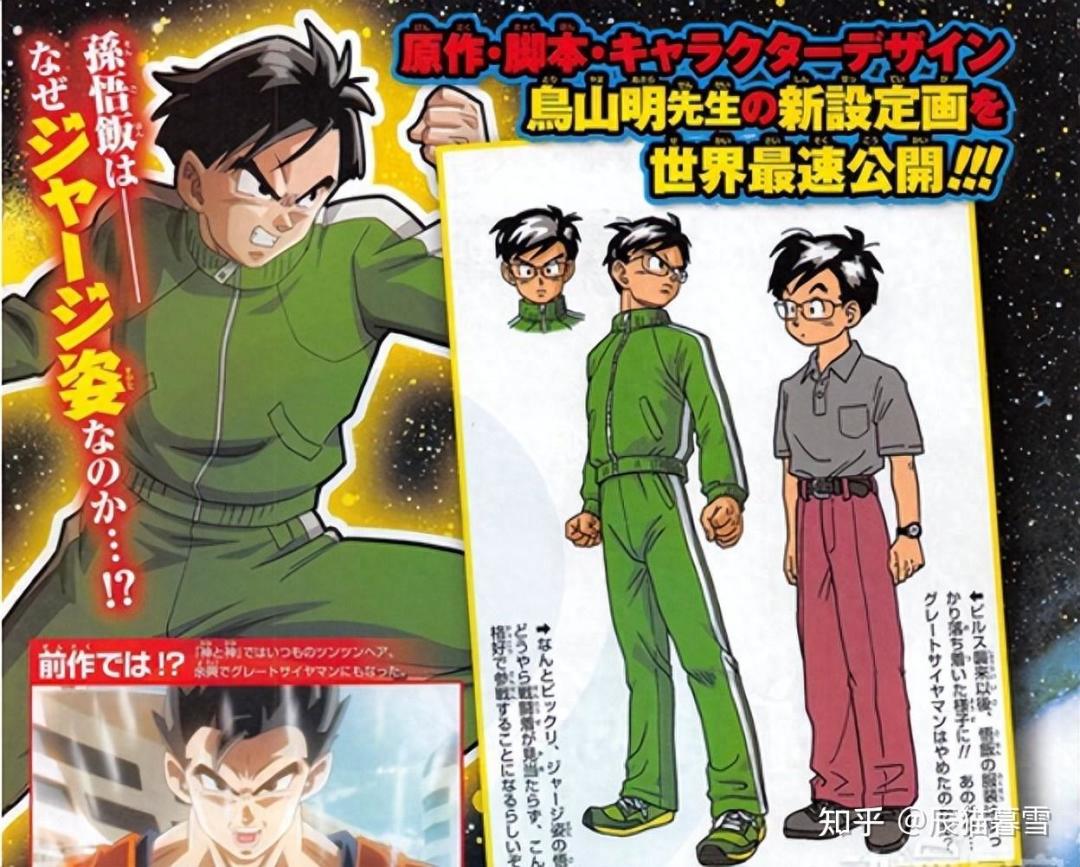 日媒公开鸟山明亲绘新设定画：绿色运动服悟饭