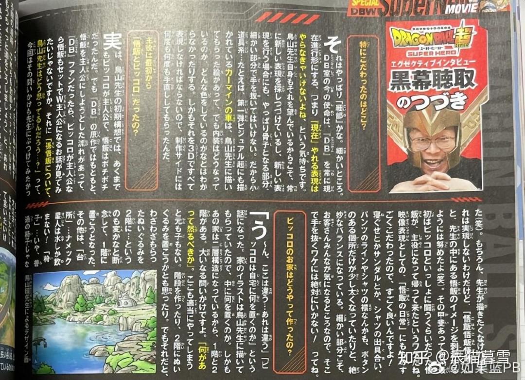 日媒《超级英雄》幕后访谈页