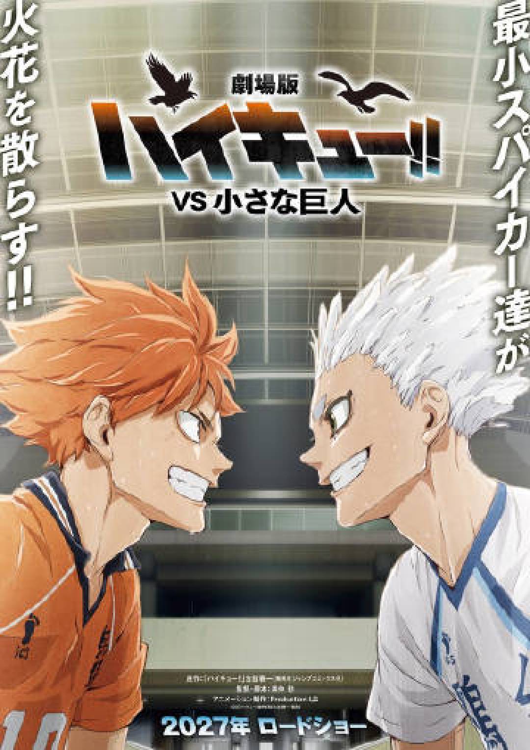 剧场版《排球少年！！VS小巨人》概念视觉图