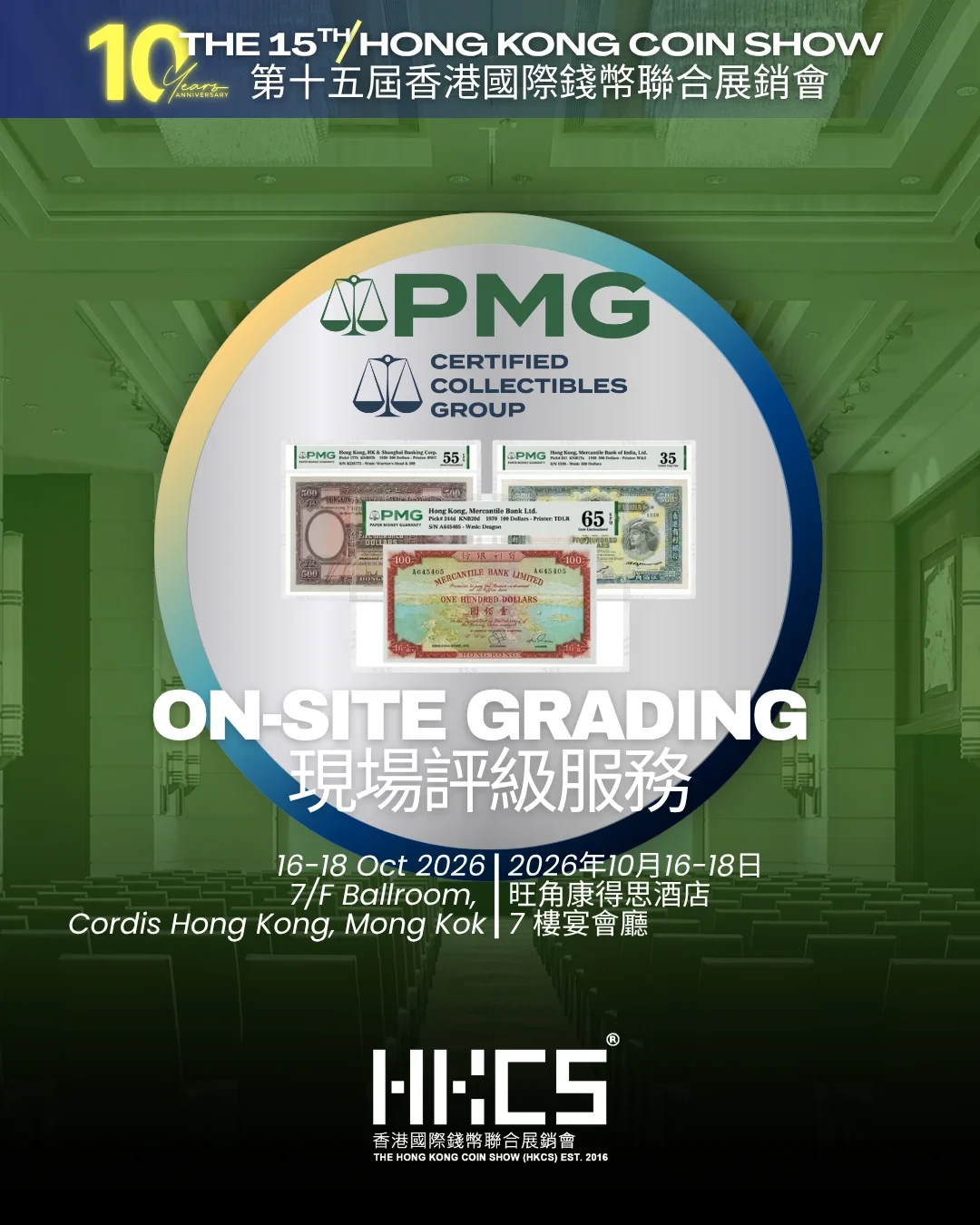 PMG十月来香港现场评级：送评前，先把这三笔账算清楚