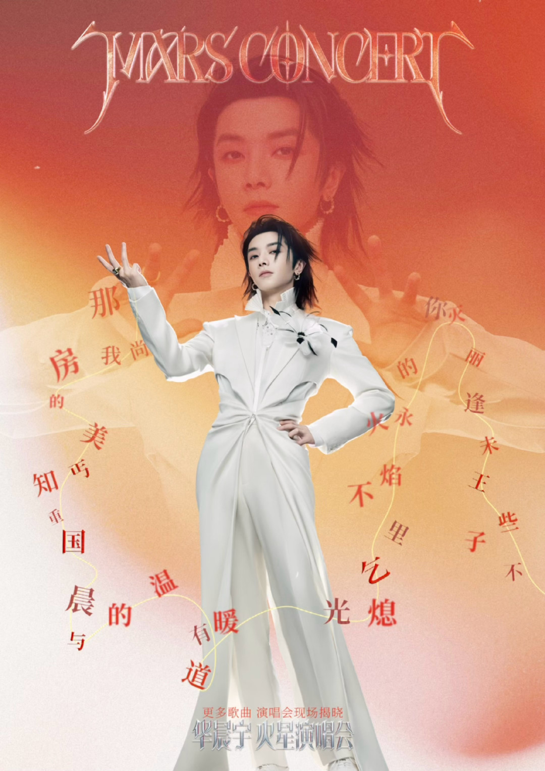 中秋场还是国庆场?华晨宇南京站8.29预售前,把这7场的选择逻辑捋清楚