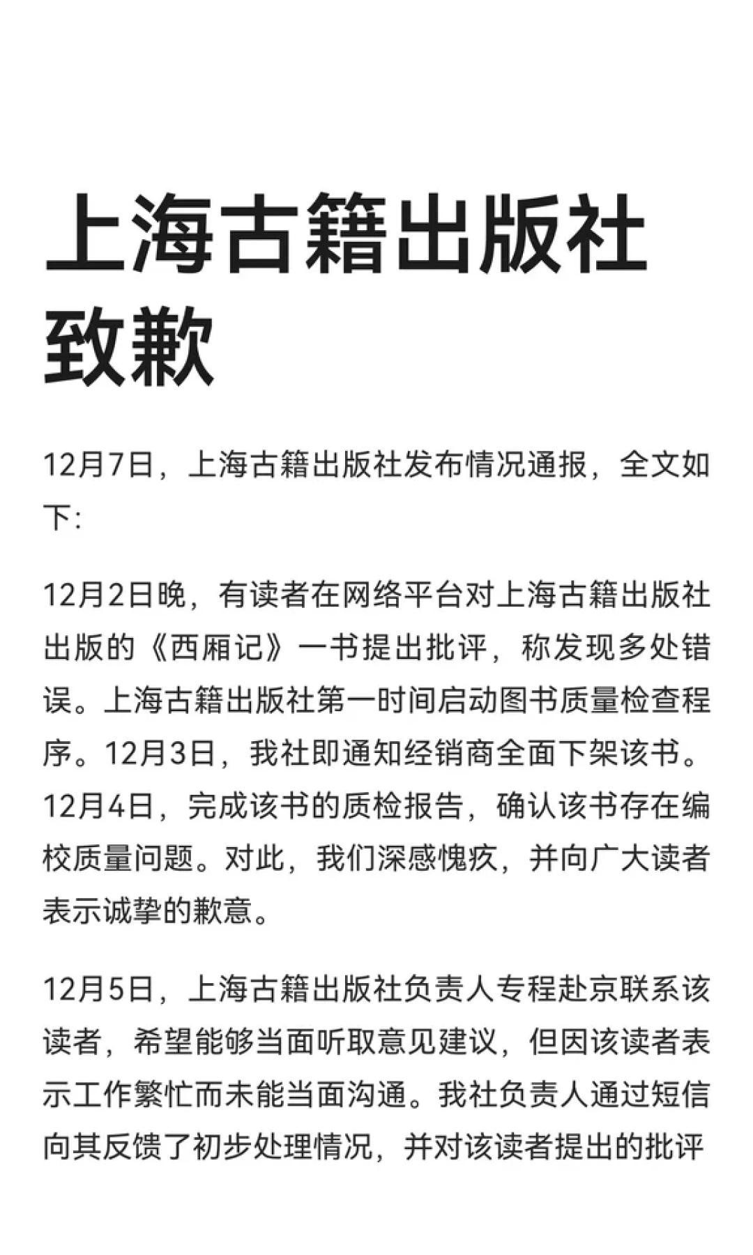 被挑出300个错后,纠错读者收到手写信转了粉:上海古籍的70周年,还能放心买吗?