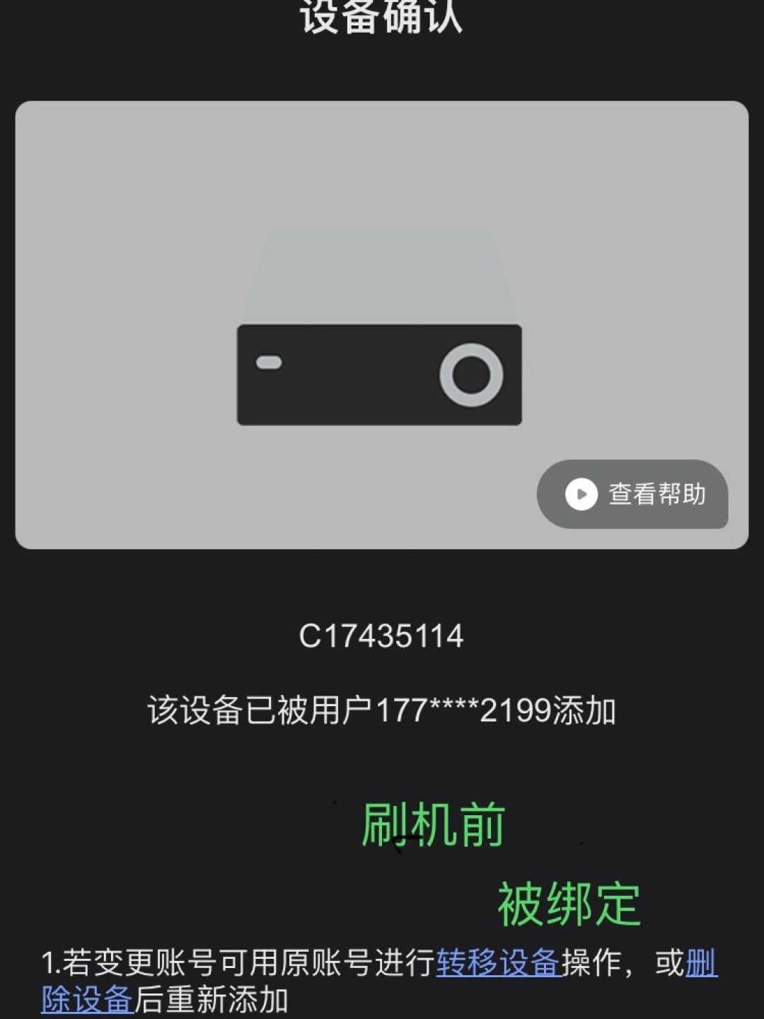 二手萤石摄像头便宜,但看到这4个字别碰:三条解绑出路