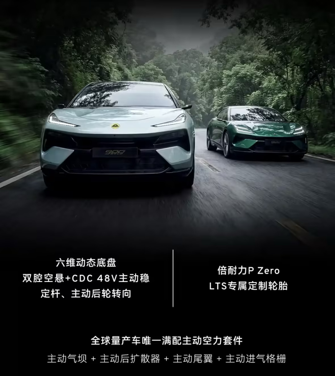 说不做纯电的莲花,预售了两台纯电旗舰:91.8万起的黄金双900,8月31日上市前要看清三件事