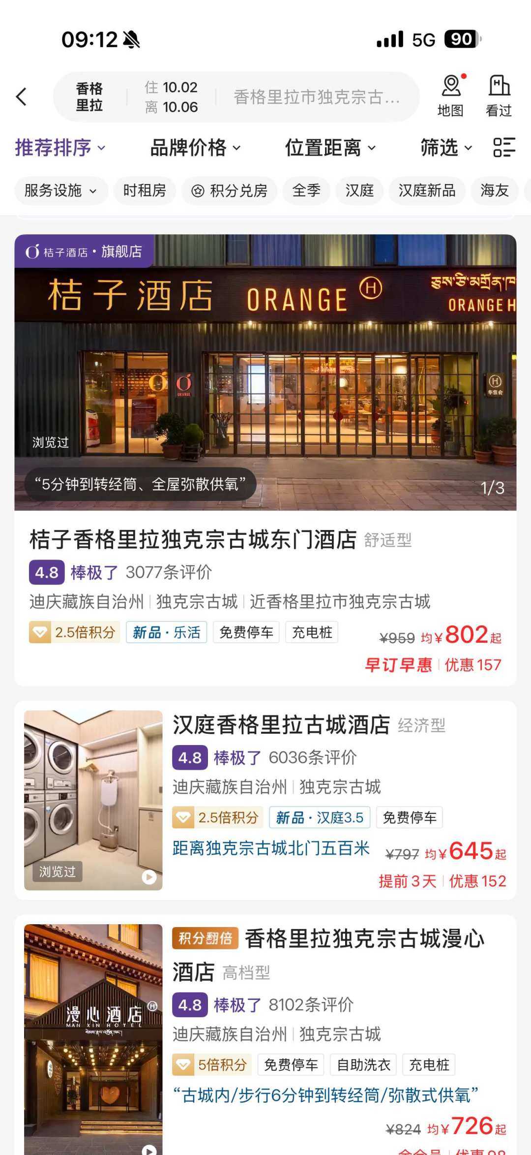 汉庭淡季200多,国庆800多:今年涨价潮和毁约一起来,四步锁房、保价、索赔