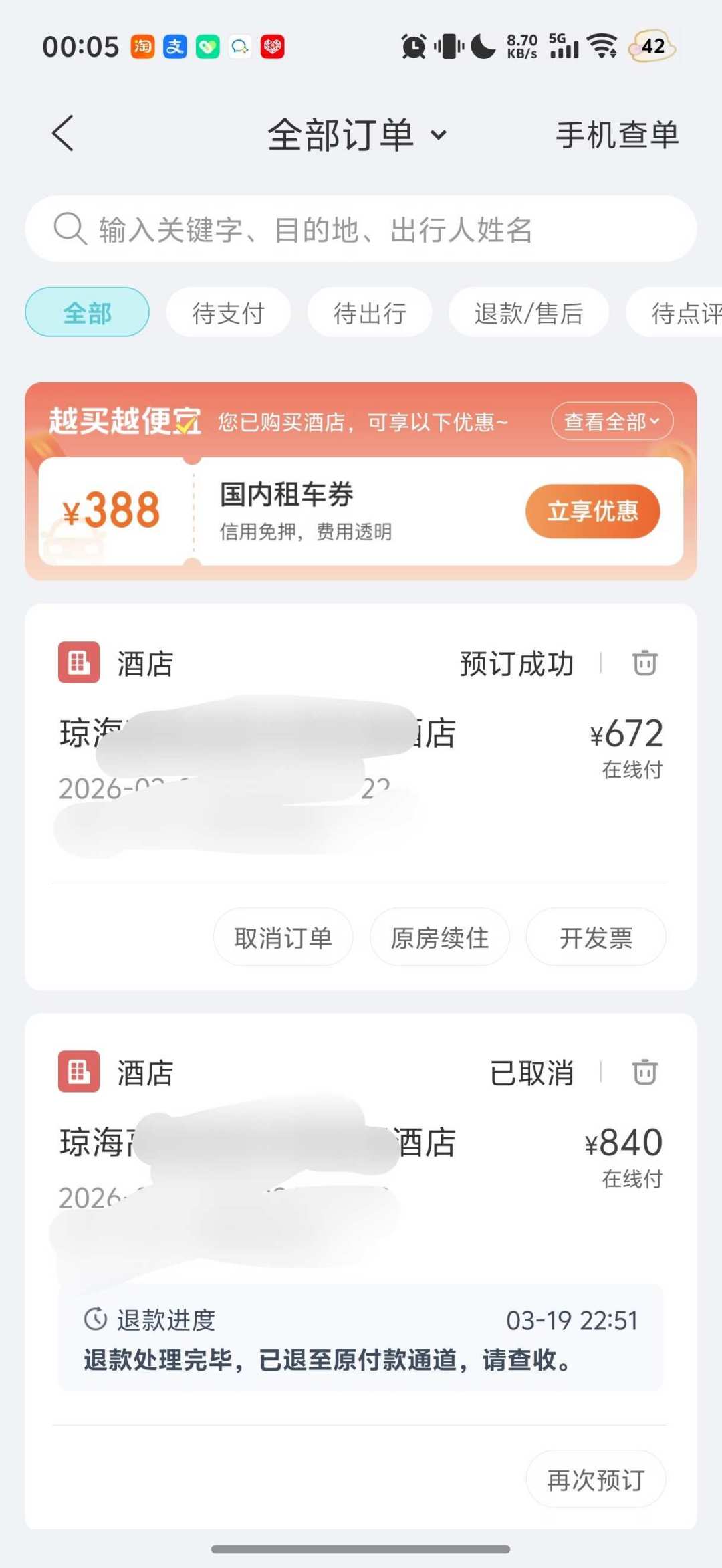 汉庭淡季200多,国庆800多:今年涨价潮和毁约一起来,四步锁房、保价、索赔