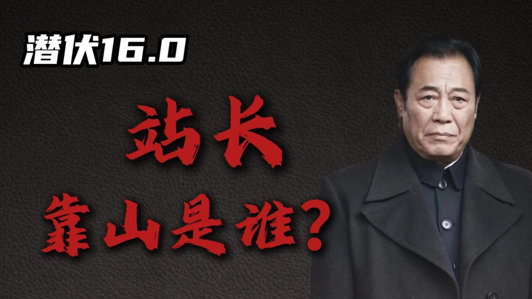 吴敬中为什么非要带走余则成？我把《潜伏》大结局这步棋的三种走法都算了一遍