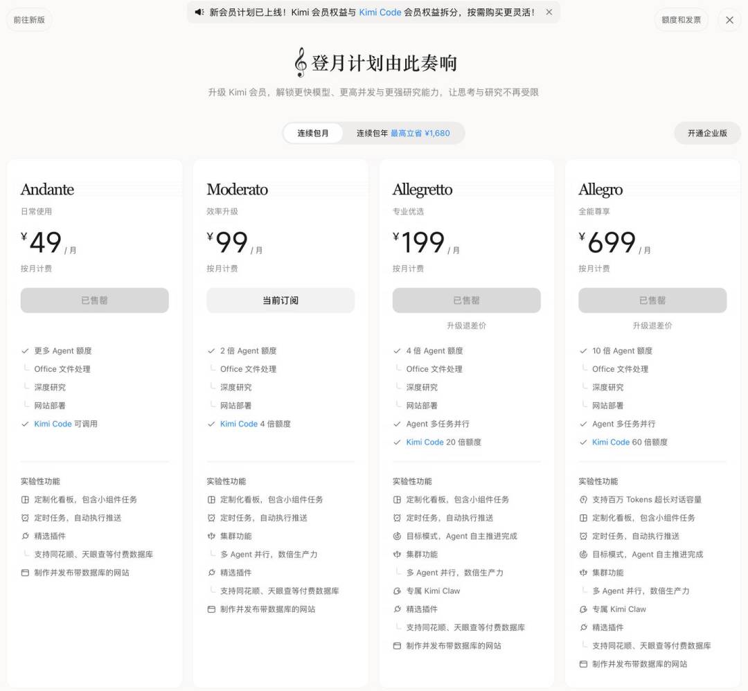 Kimi K3 冲上全球第6,可用起来是真烧钱:会员、API、第三方,我替你把三条路的账算清了