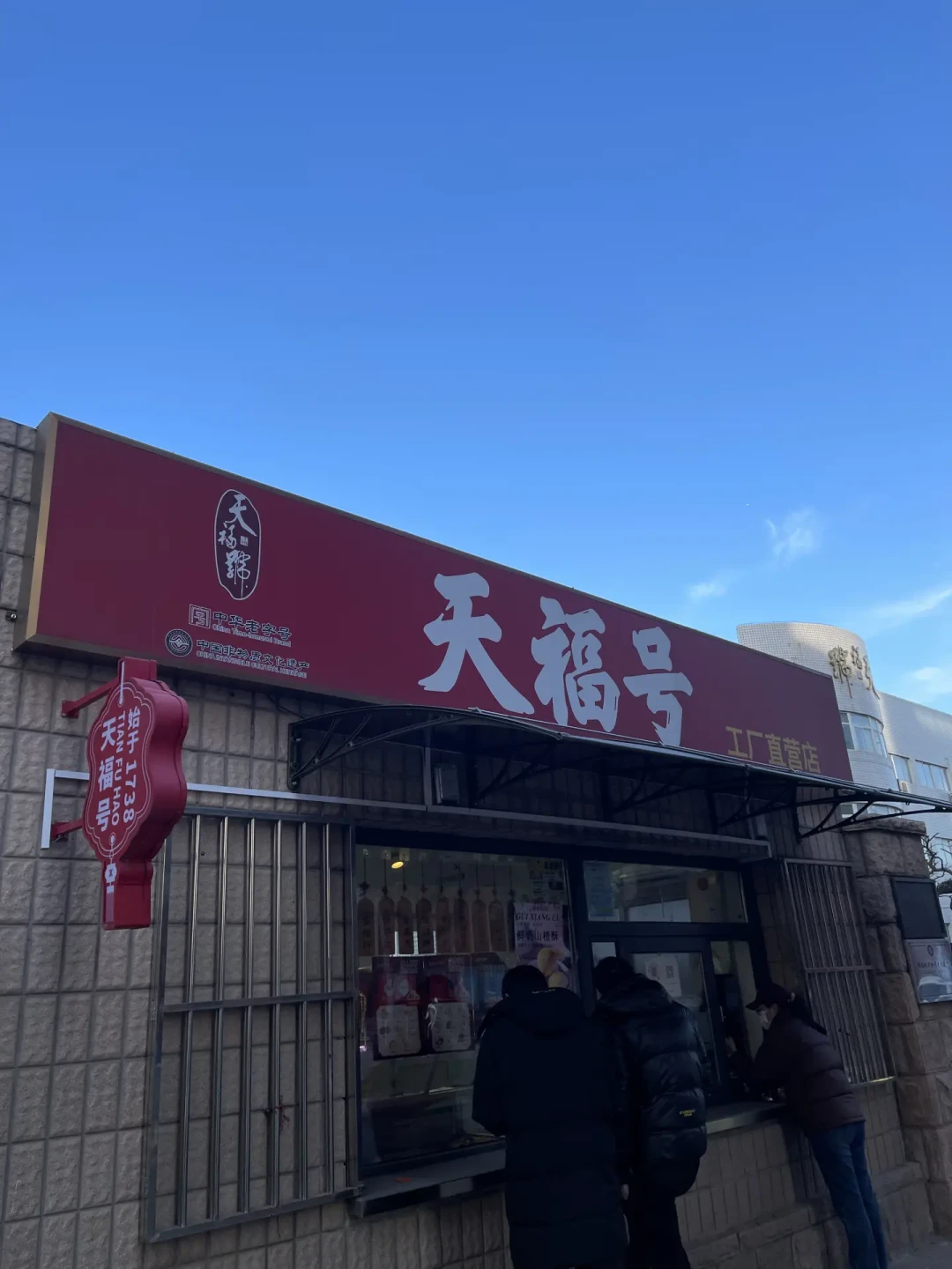 中秋送天福号到底行不行?翻完全网真实送礼评价,我把坑和安全路都理清了